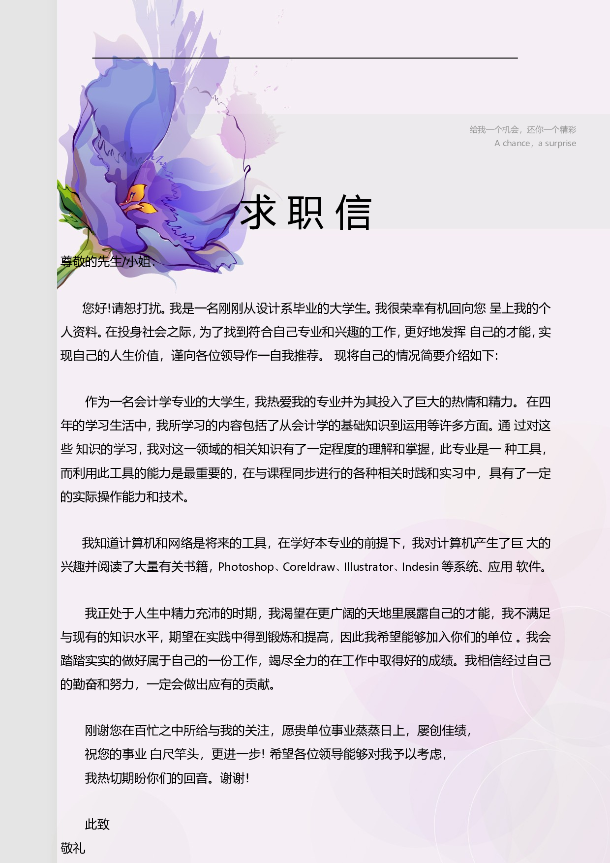 7.紫色花朵【简历封面+简历+自荐信】.doc 第3页