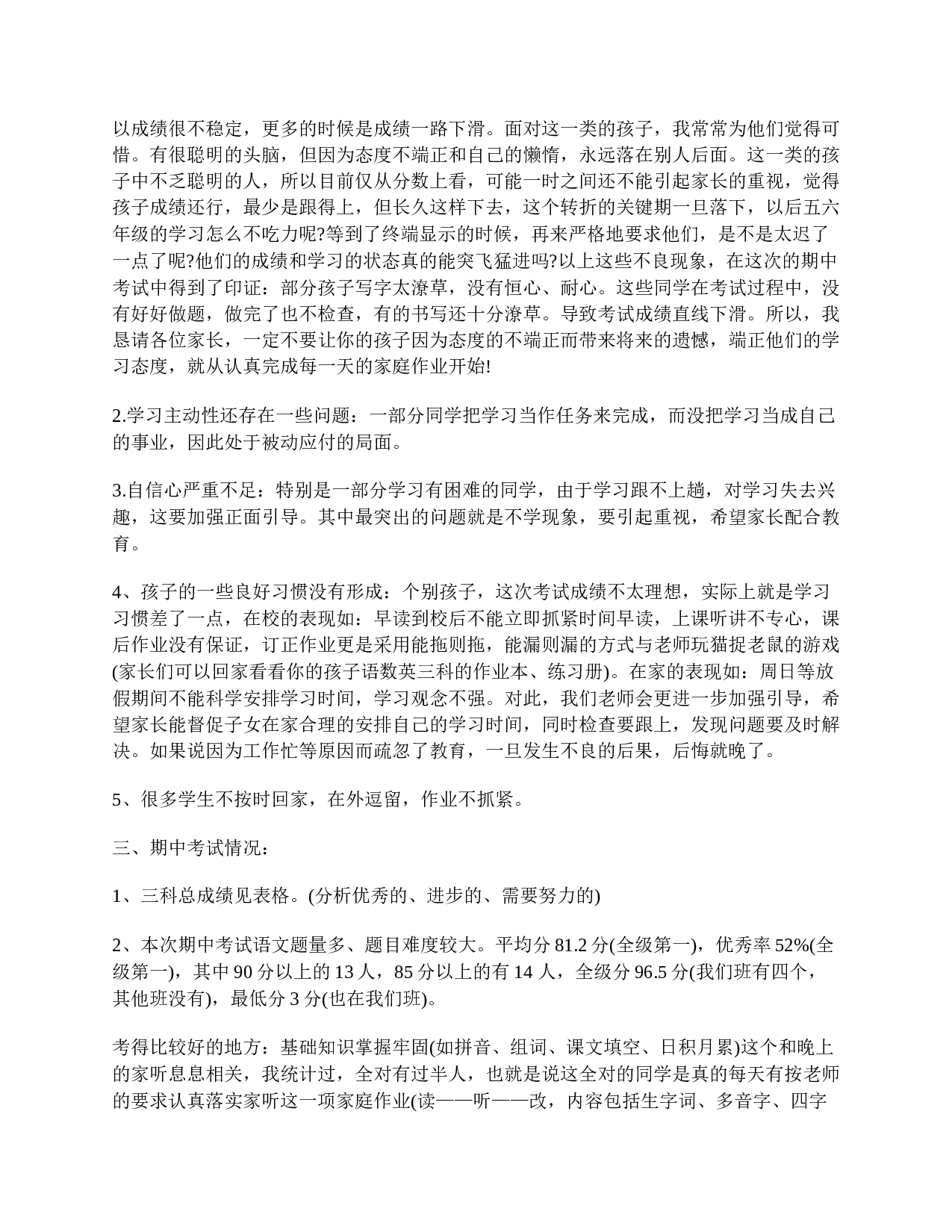 小学四年级期中考试后家长会发言稿-b3e8c2d586b2.doc 第2页