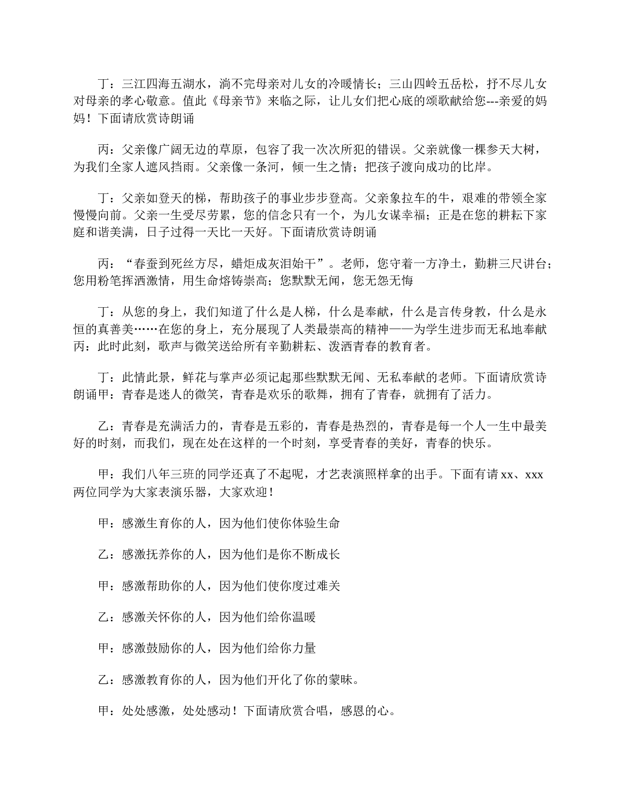 初二家长会主持词结束语-826dc4c9a701.doc 第4页