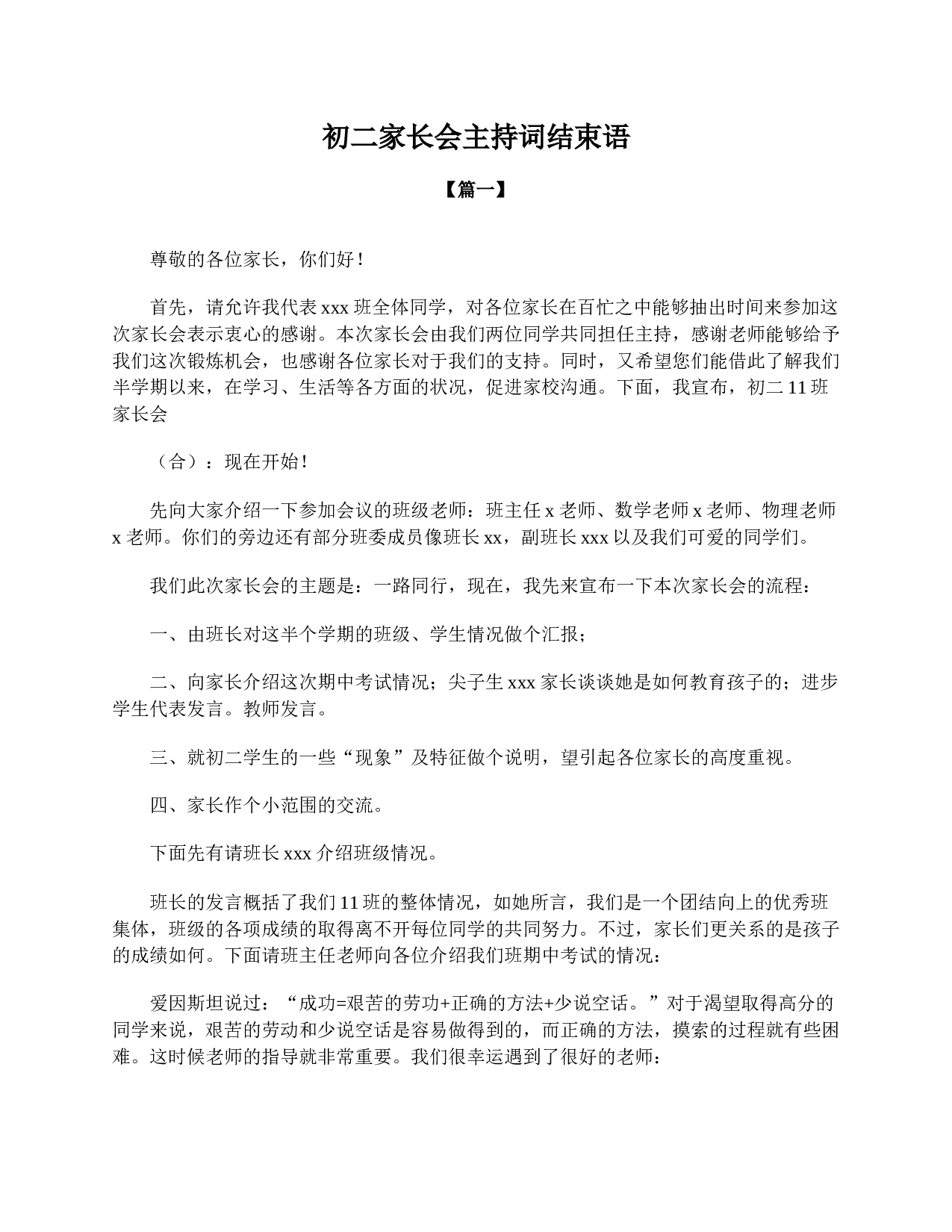 初二家长会主持词结束语-826dc4c9a701.doc 第1页
