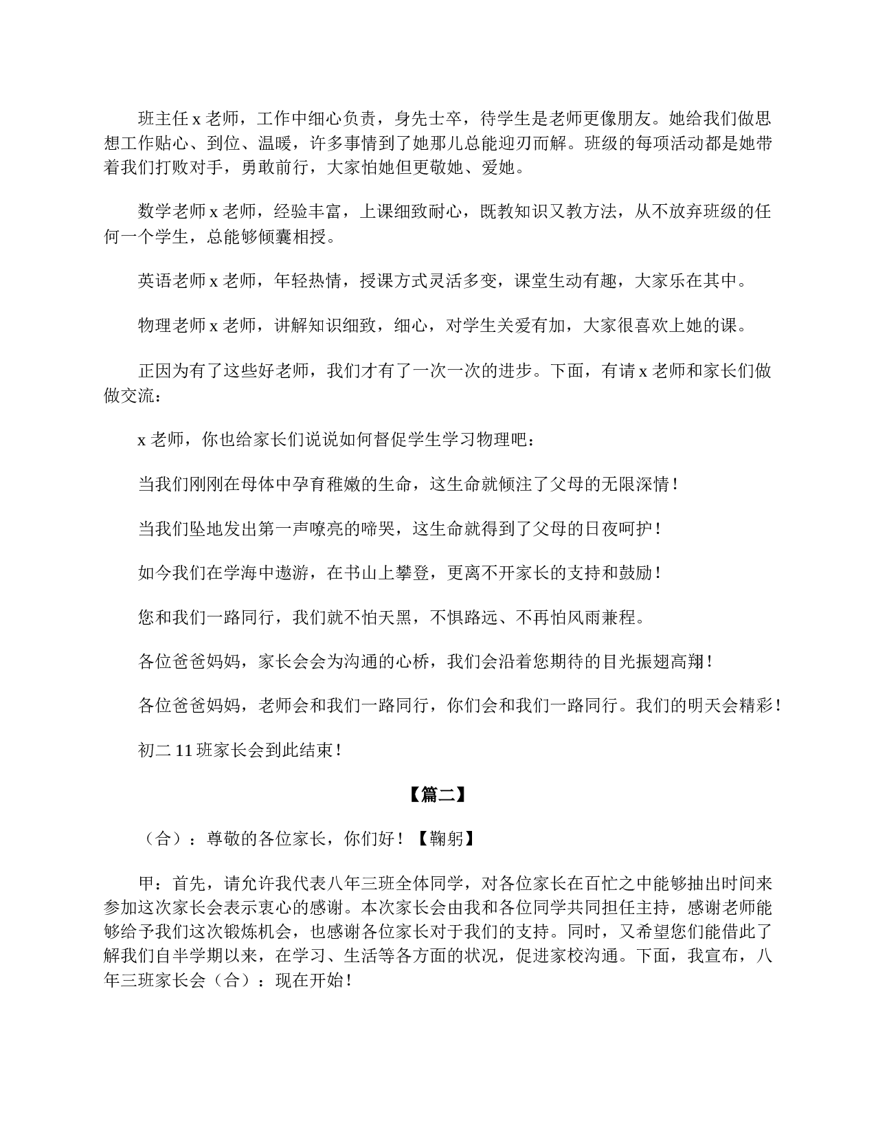 初二家长会主持词结束语-826dc4c9a701.doc 第2页