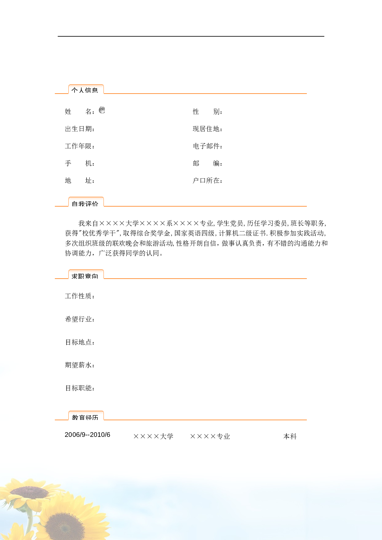 8) 绚丽简历模板.doc 第2页