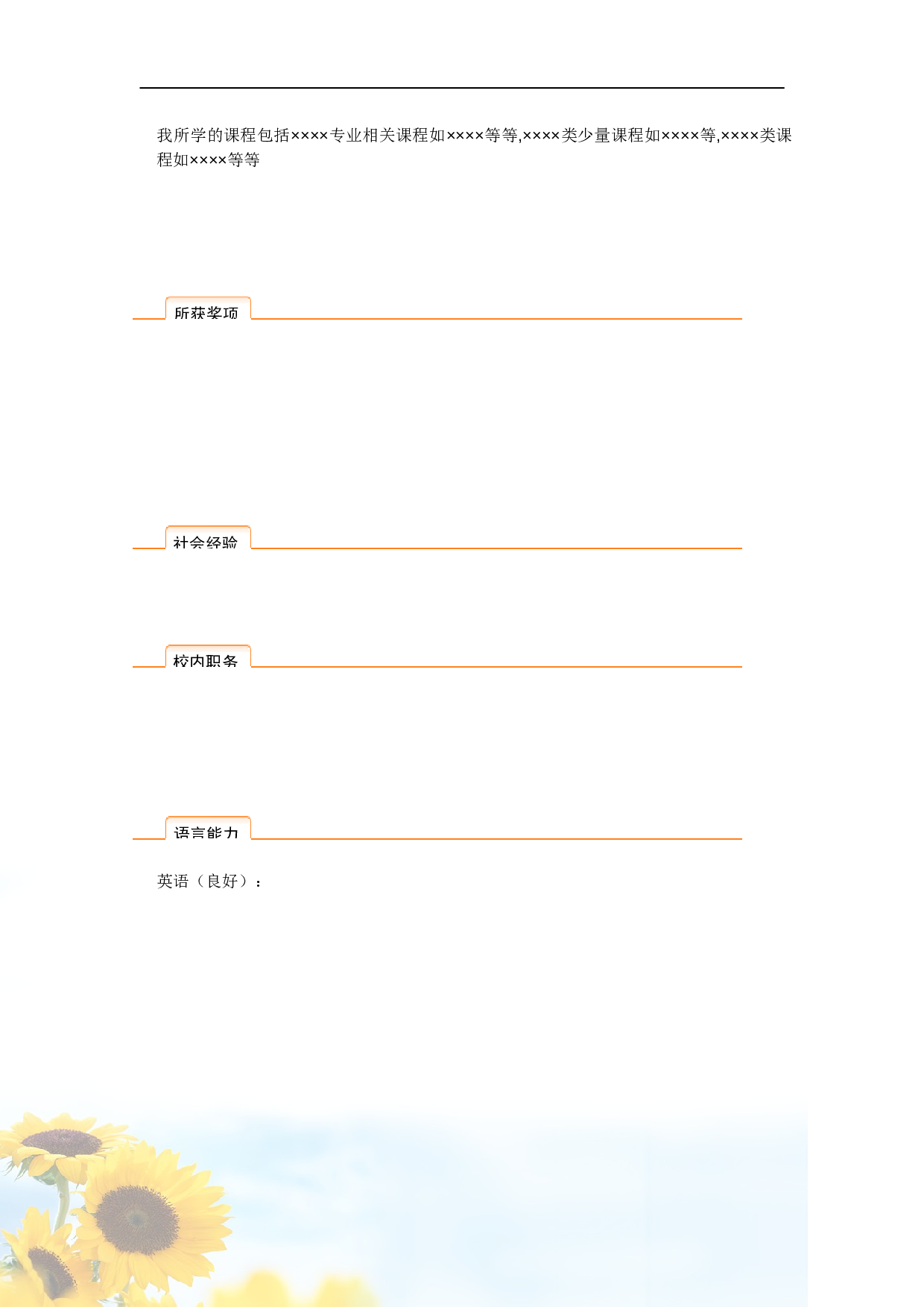 8) 绚丽简历模板.doc 第3页
