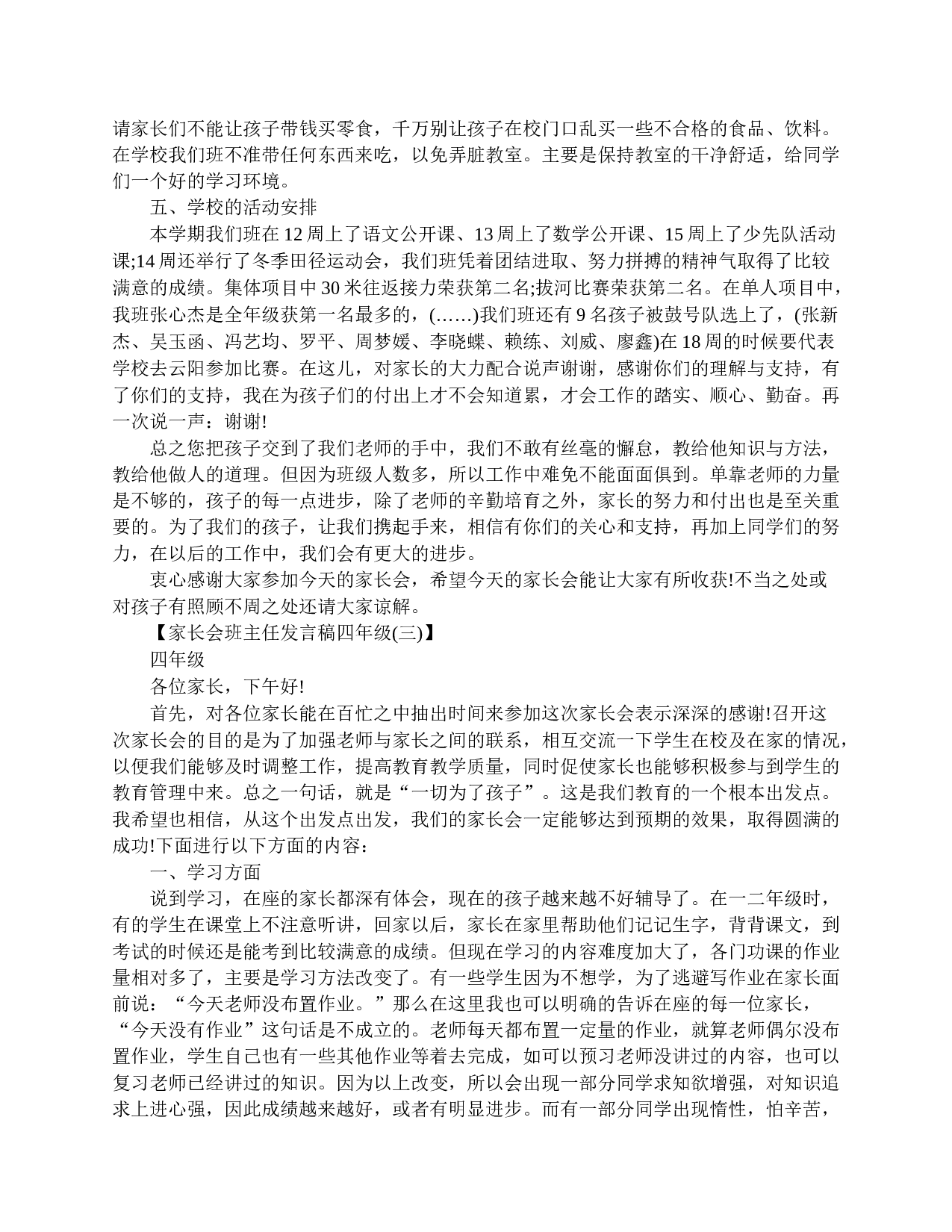 家长会四年级班主任发言稿-8dfee46fa810.doc 第5页