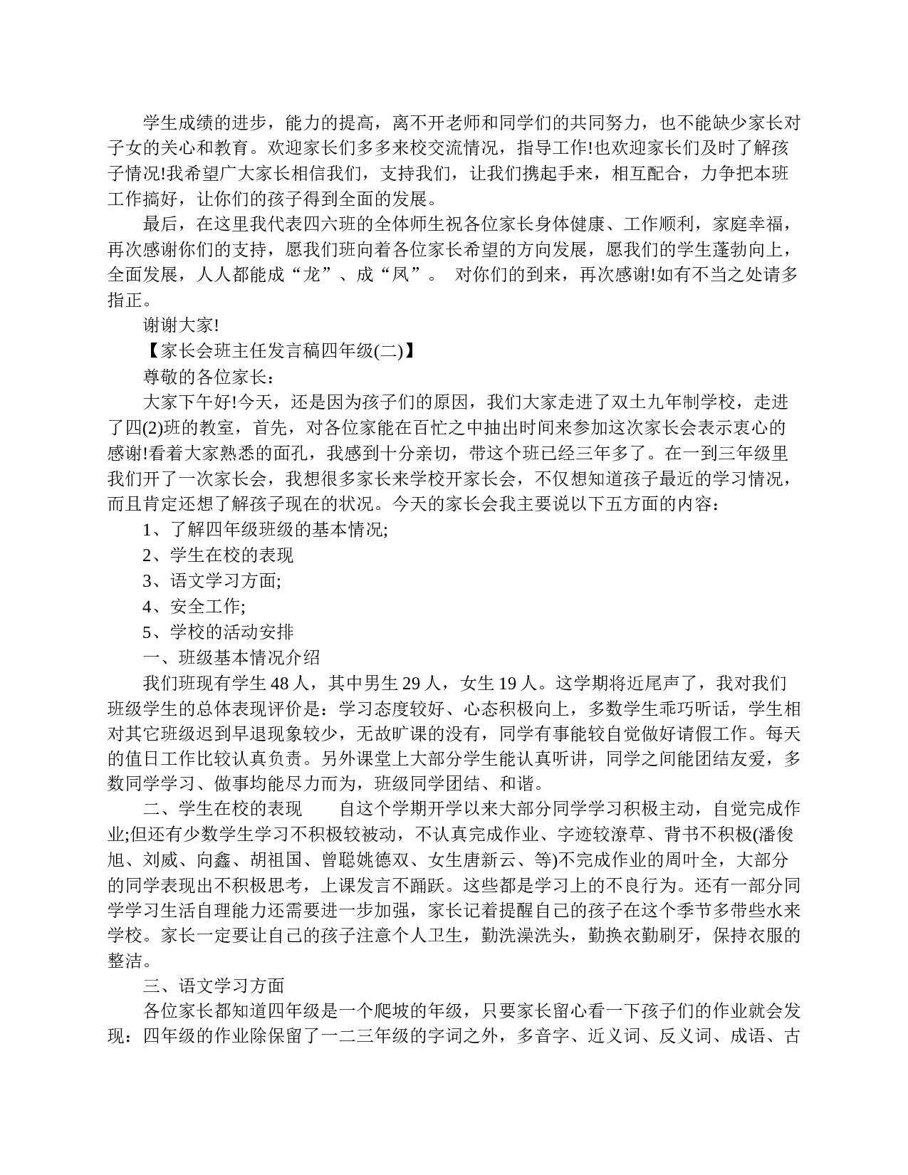 家长会四年级班主任发言稿-8dfee46fa810.doc 第3页
