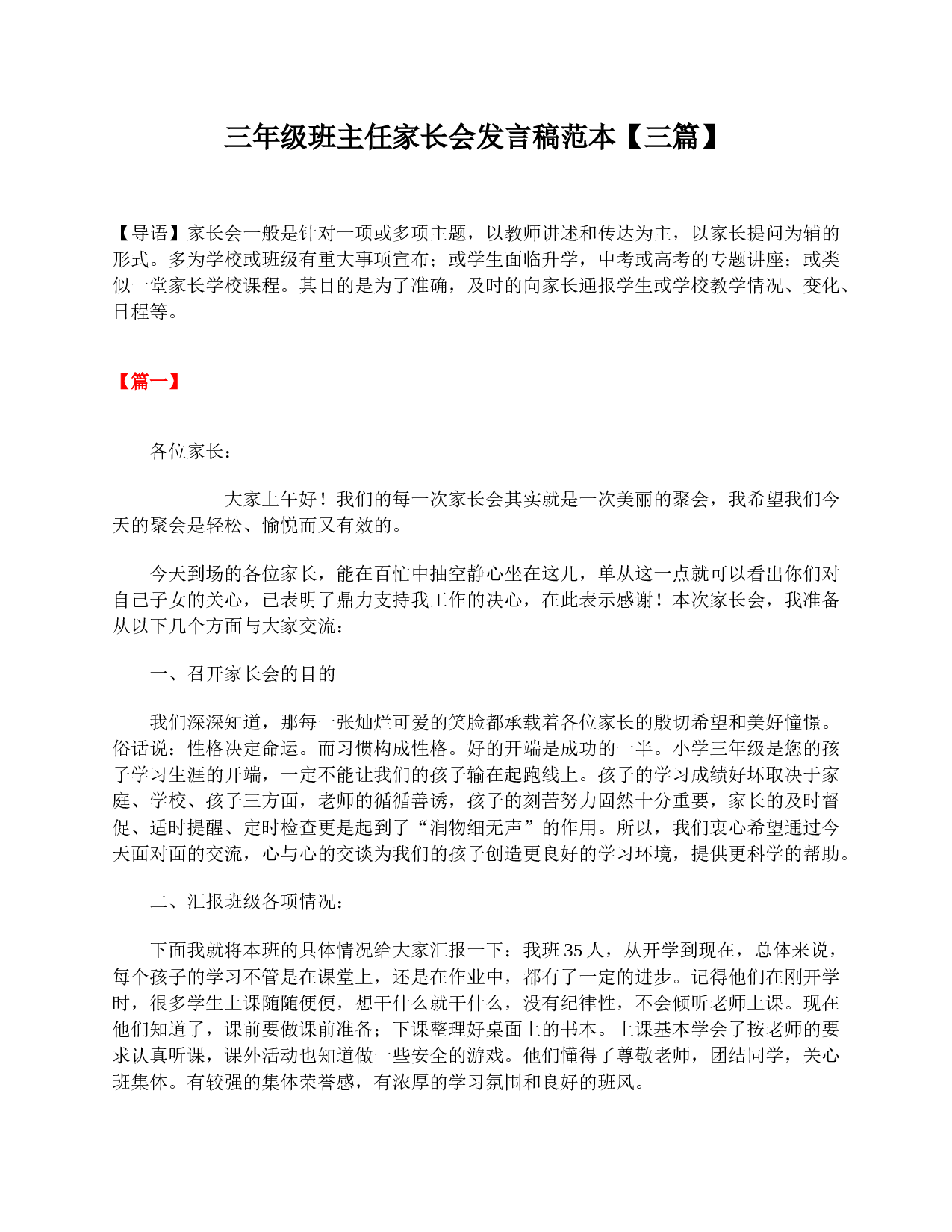 三年级班主任家长会发言稿范本【三篇】-bb07b7712017.doc 第1页