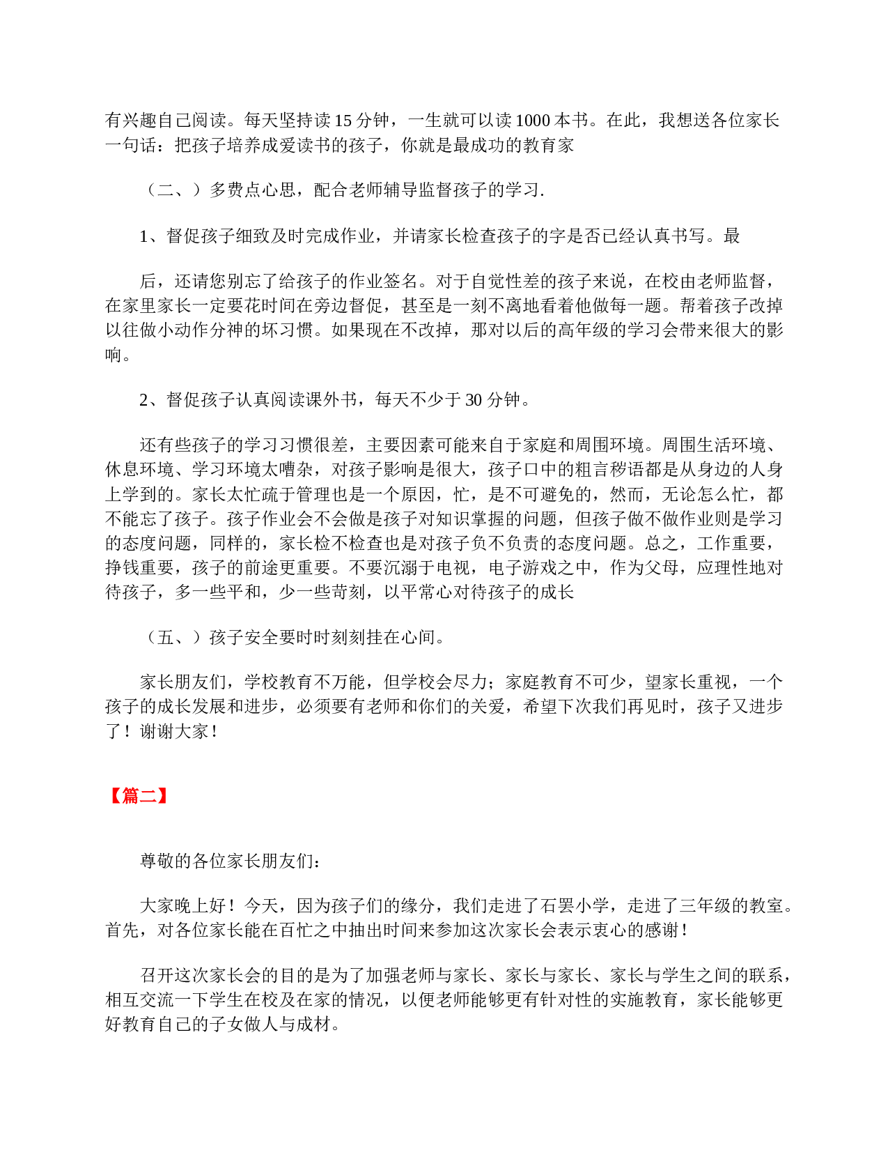 三年级班主任家长会发言稿范本【三篇】-bb07b7712017.doc 第4页
