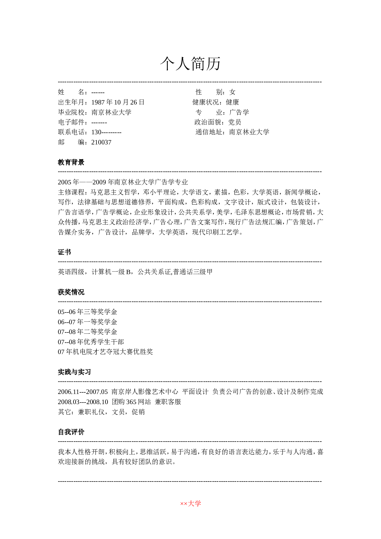 9) 艺术简历模板.doc 第2页