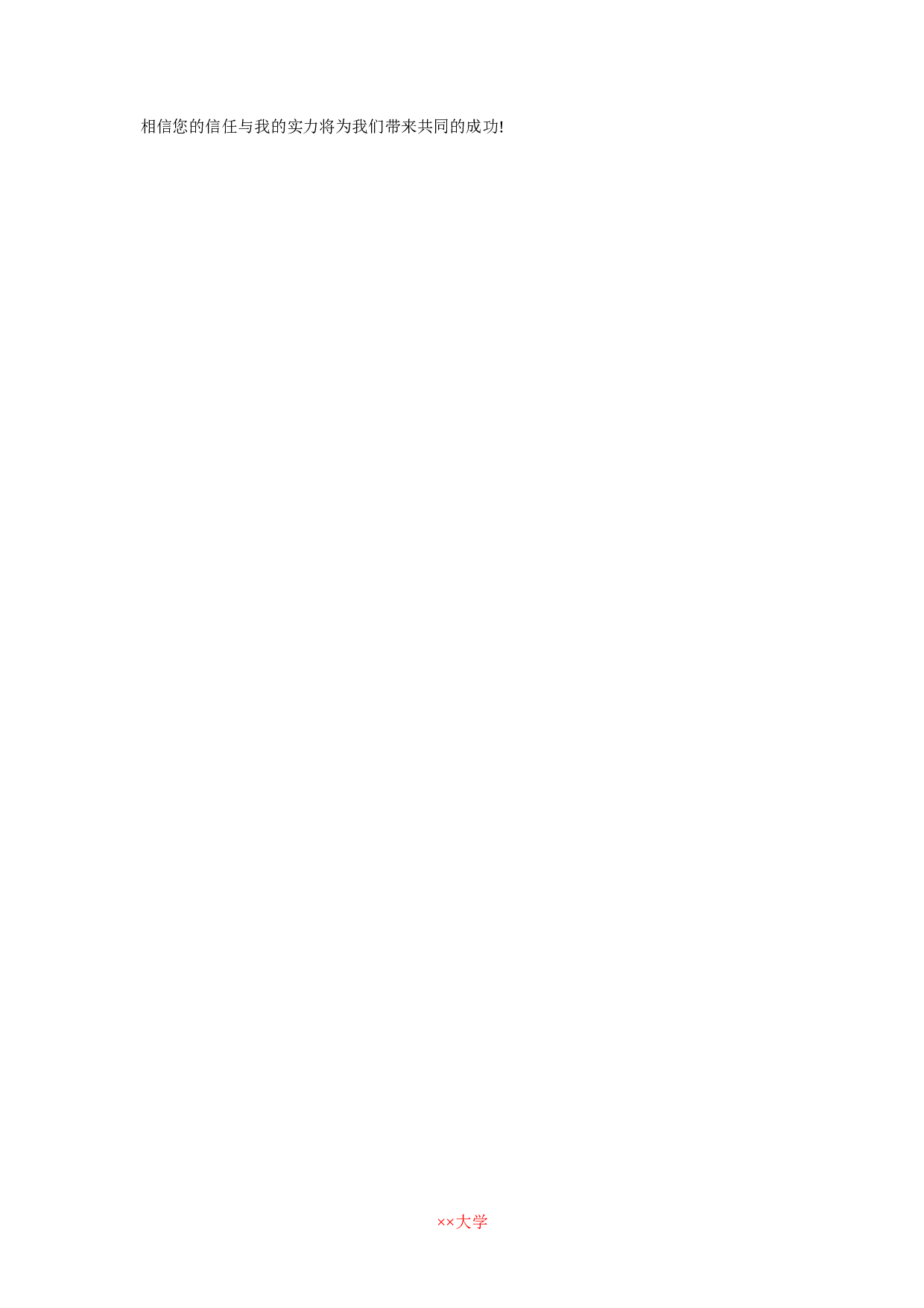 9) 艺术简历模板.doc 第3页