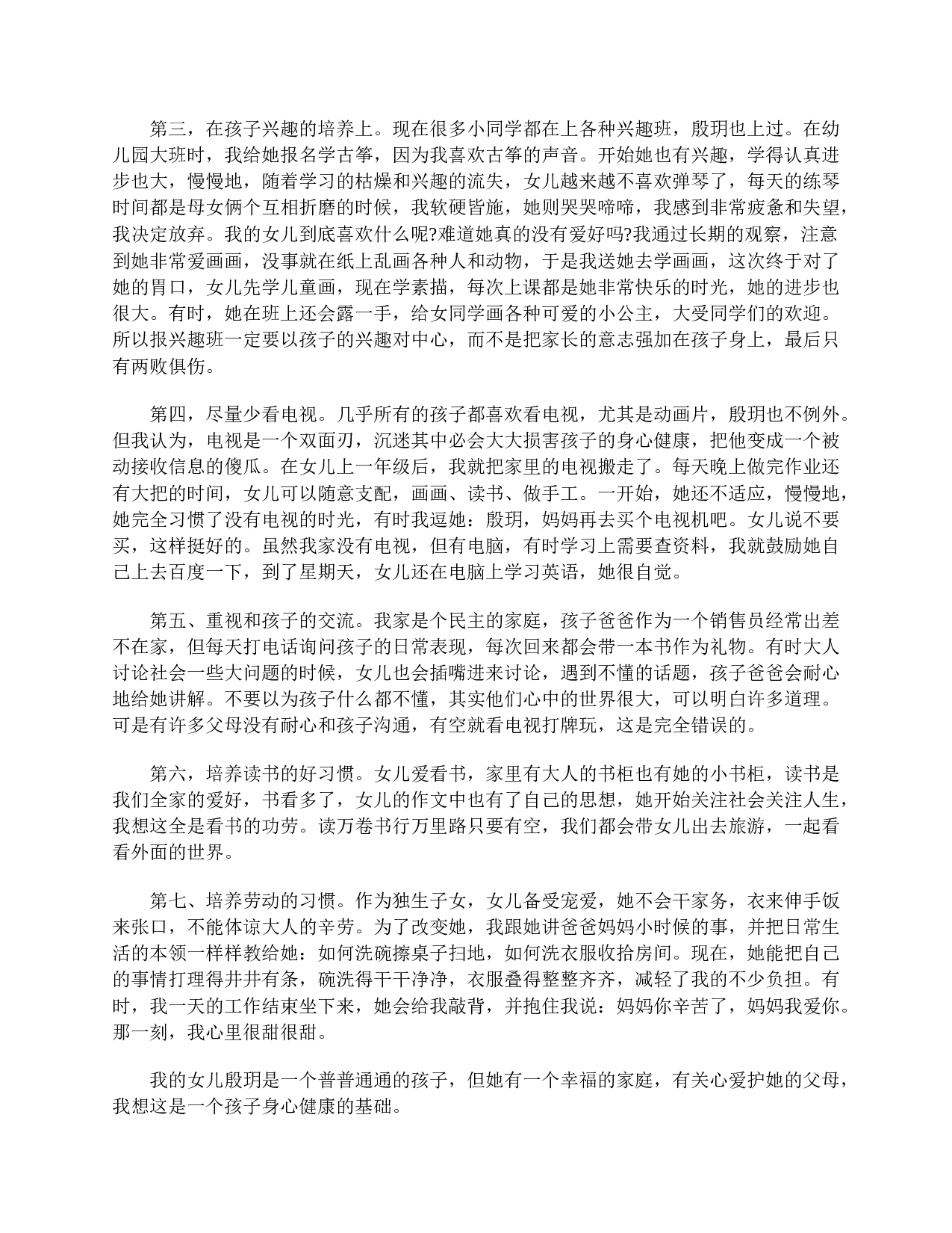 四年级家长会家长发言稿范文-f3c1b56a2387.doc 第3页
