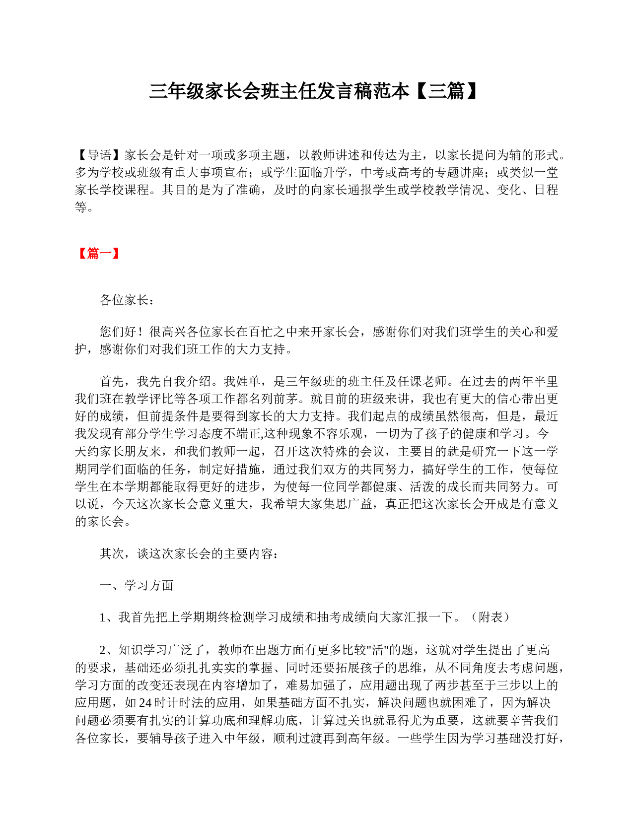 三年级家长会班主任发言稿范本【三篇】-5db05740127d.doc 第1页