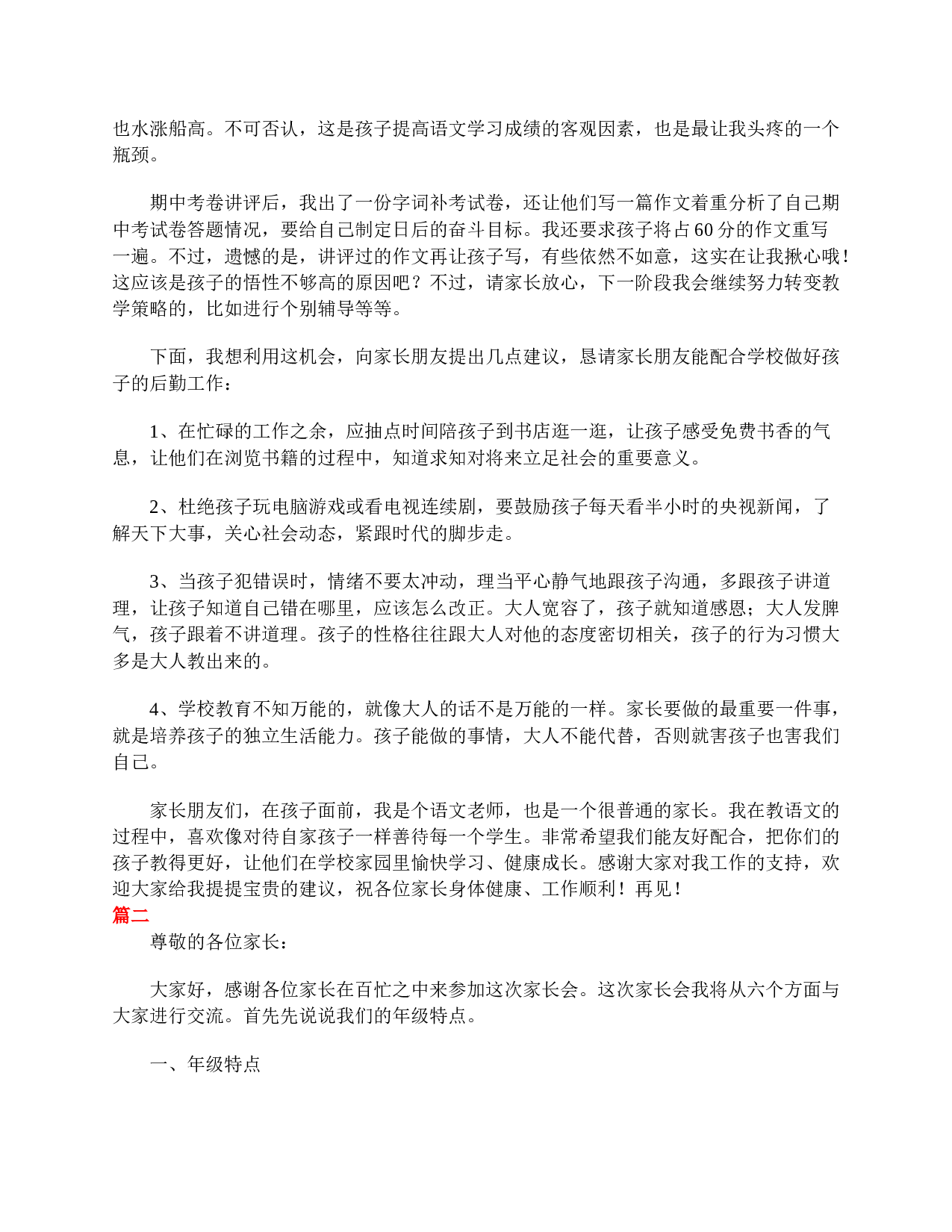 八年级家长会发言稿范文三篇-f14156c695b0.doc 第2页