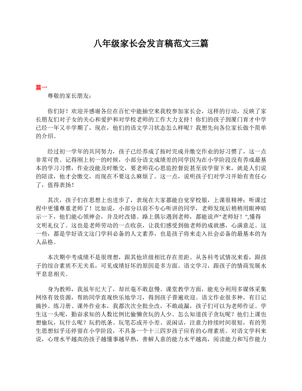 八年级家长会发言稿范文三篇-f14156c695b0.doc 第1页