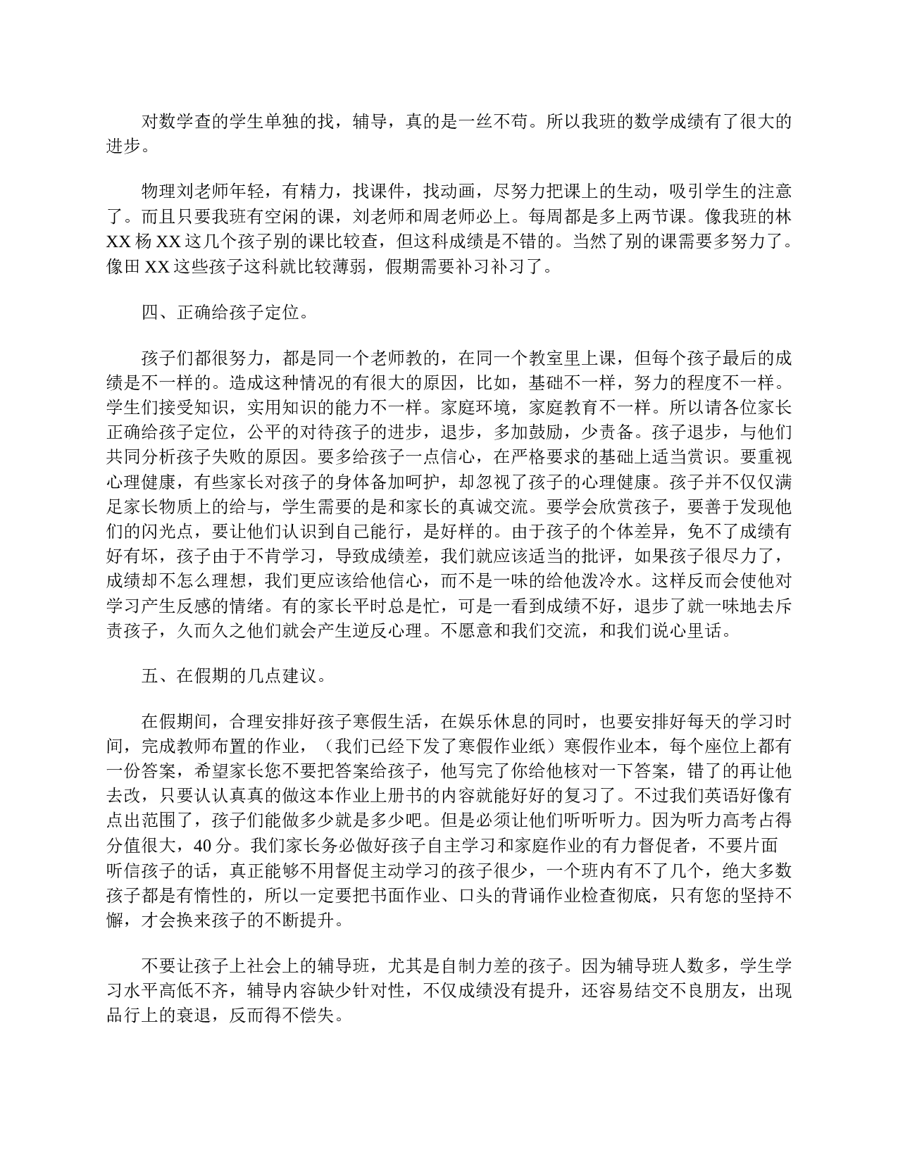 八年级家长会发言稿范文三篇-f14156c695b0.doc 第4页