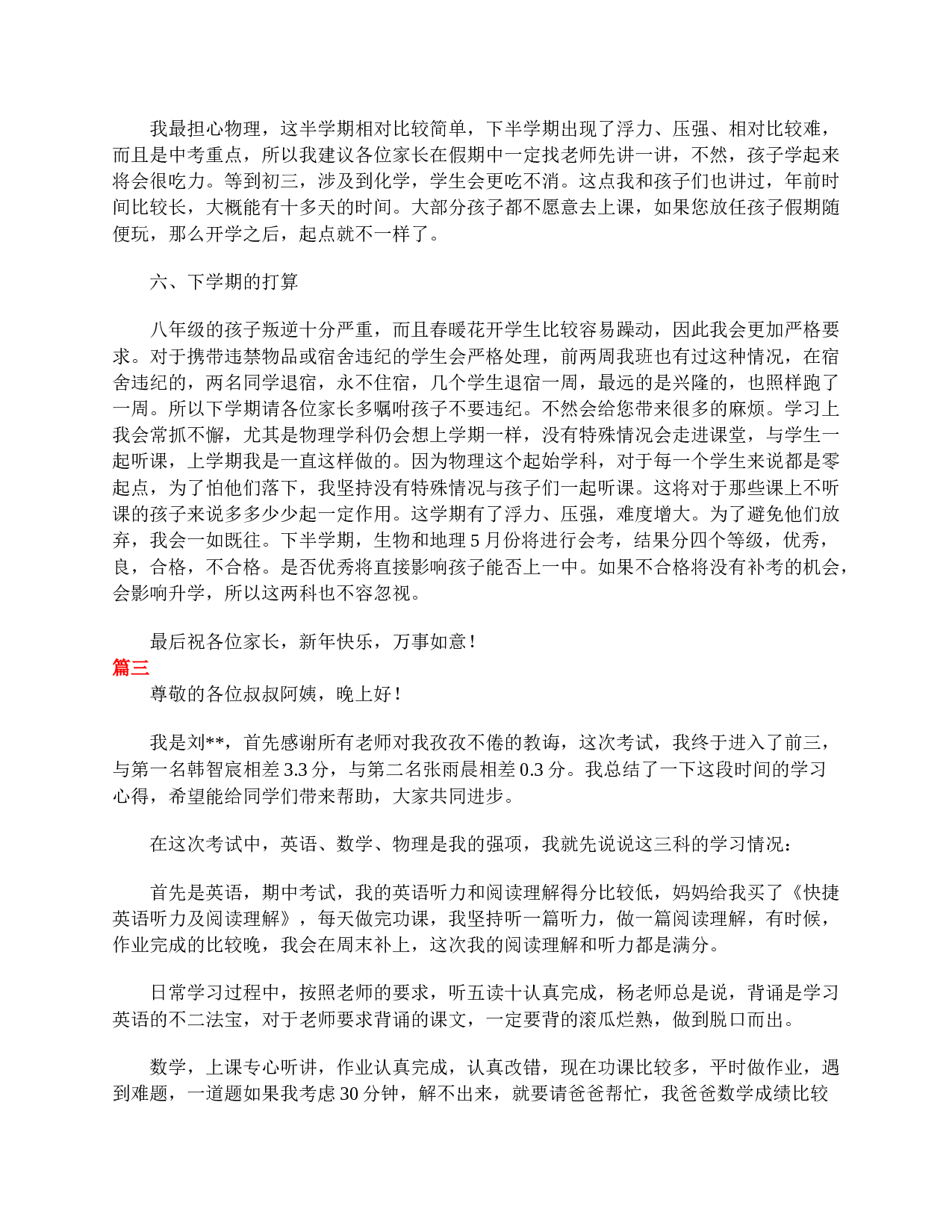 八年级家长会发言稿范文三篇-f14156c695b0.doc 第5页