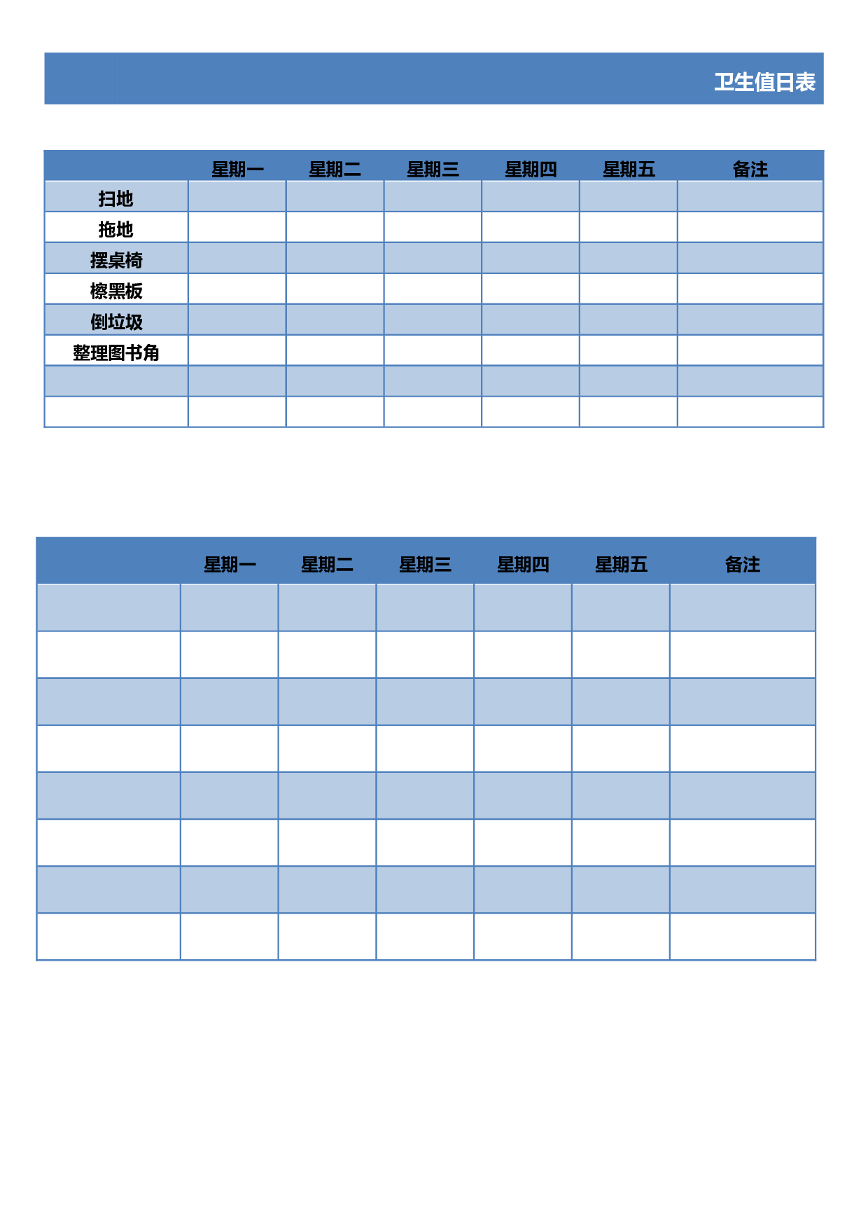 值日表模板35.docx 第1页