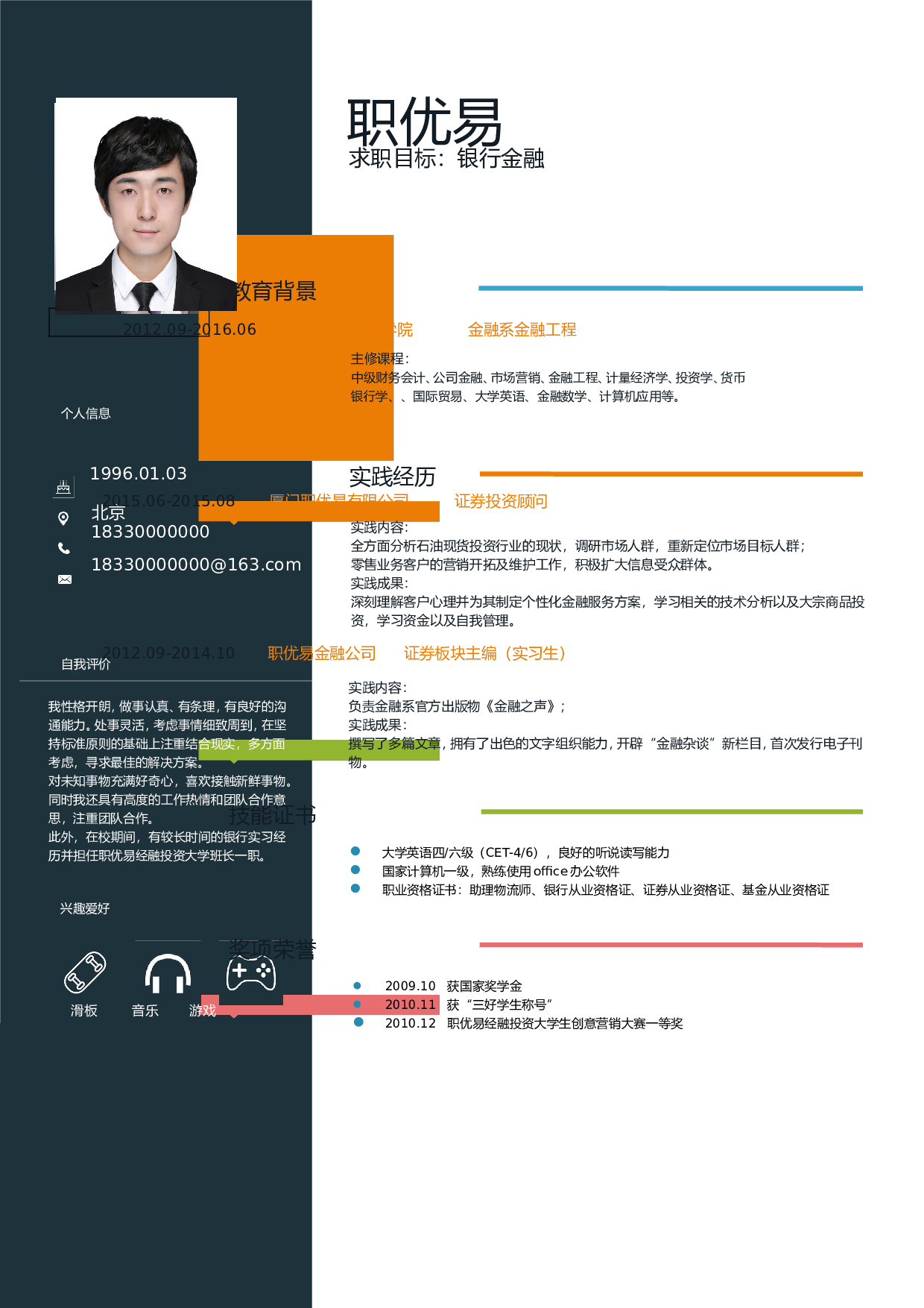 A简历6.doc 第1页