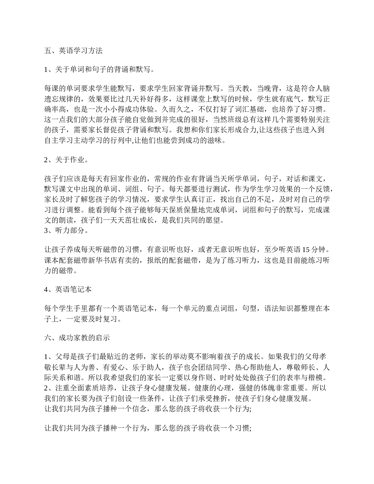 初一下学期家长会发言稿-584916967884.doc 第4页