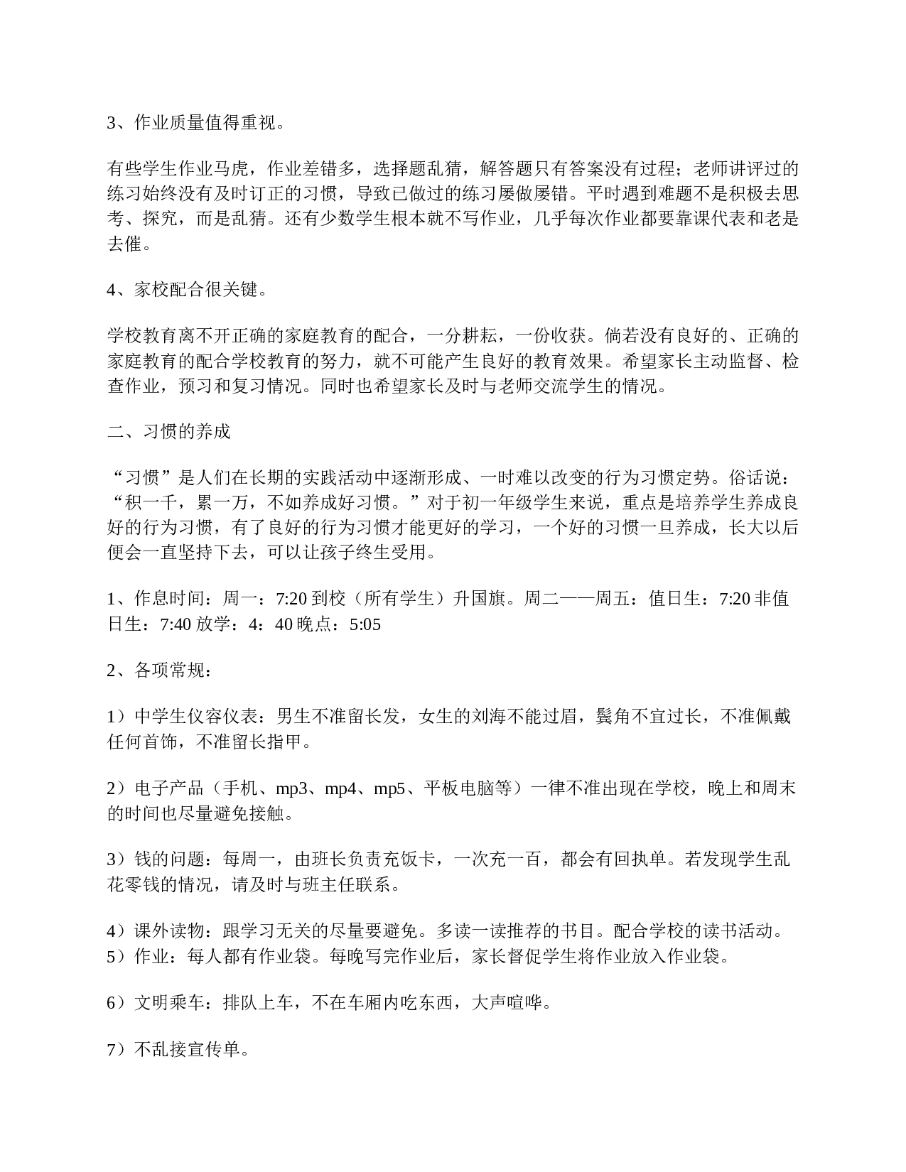 初一下学期家长会发言稿-584916967884.doc 第2页