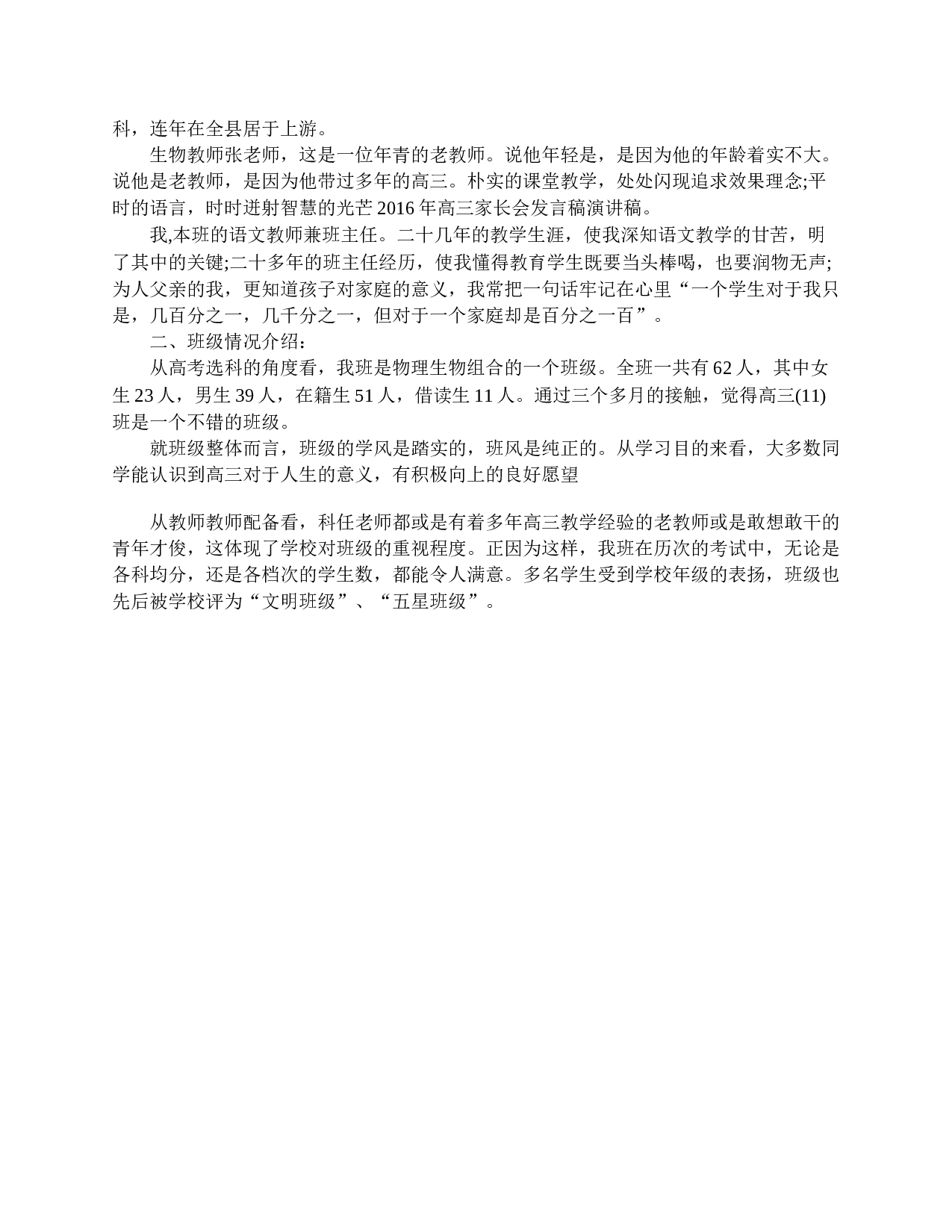 高三家长会老师发言稿-ef0ec65f025f.doc 第4页