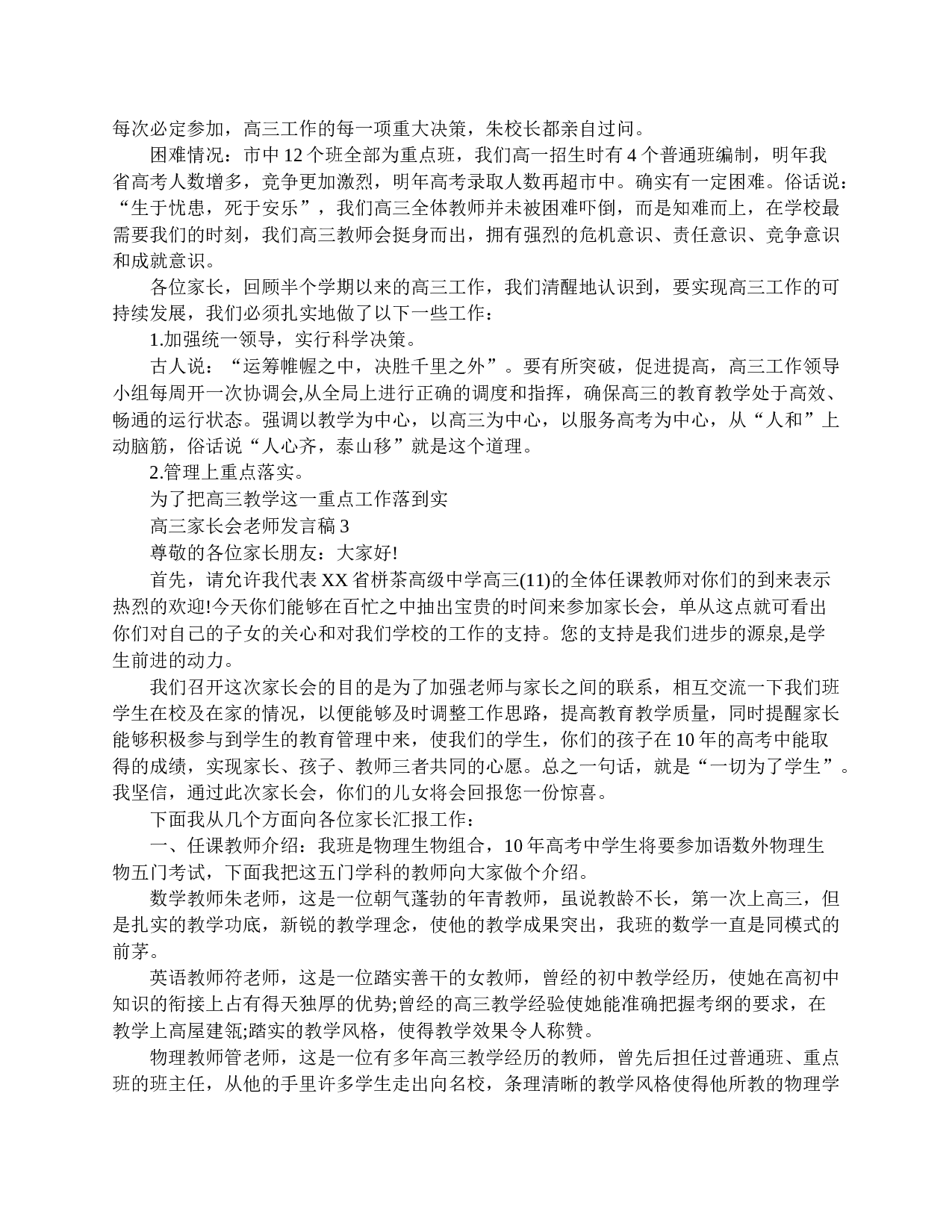 高三家长会老师发言稿-ef0ec65f025f.doc 第3页