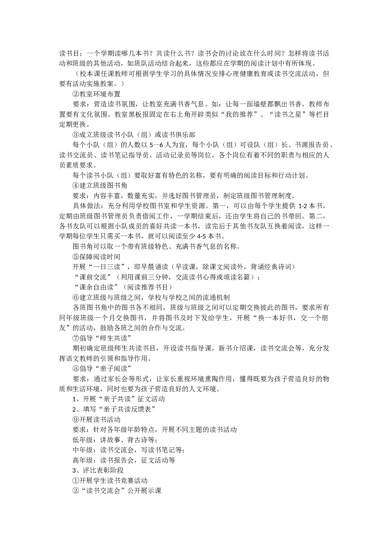 班级建设实施方案（5篇）-ffdb3263ef42.docx 第5页