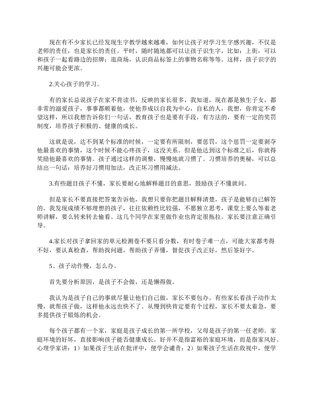 精选【三篇】二年级家长会发言稿-c835065f1590.doc 第2页