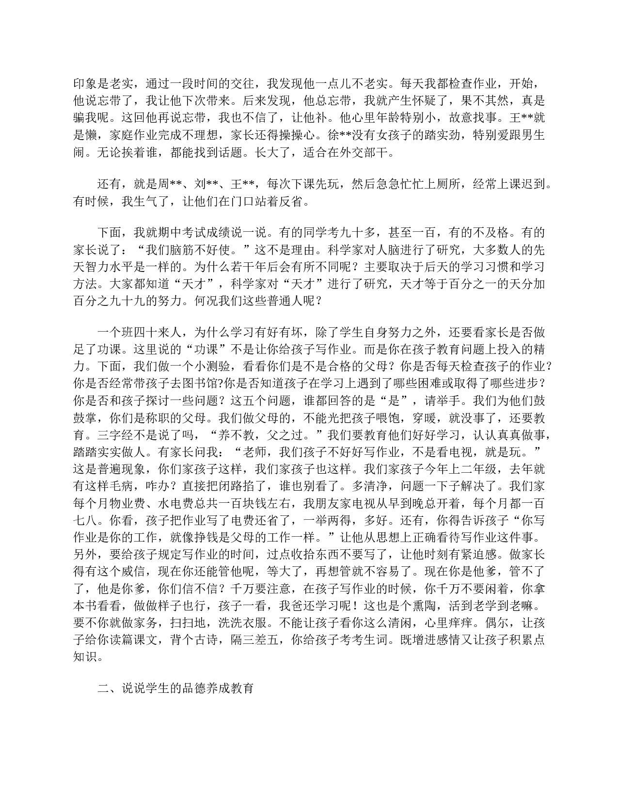 精选【三篇】二年级家长会发言稿-c835065f1590.doc 第5页