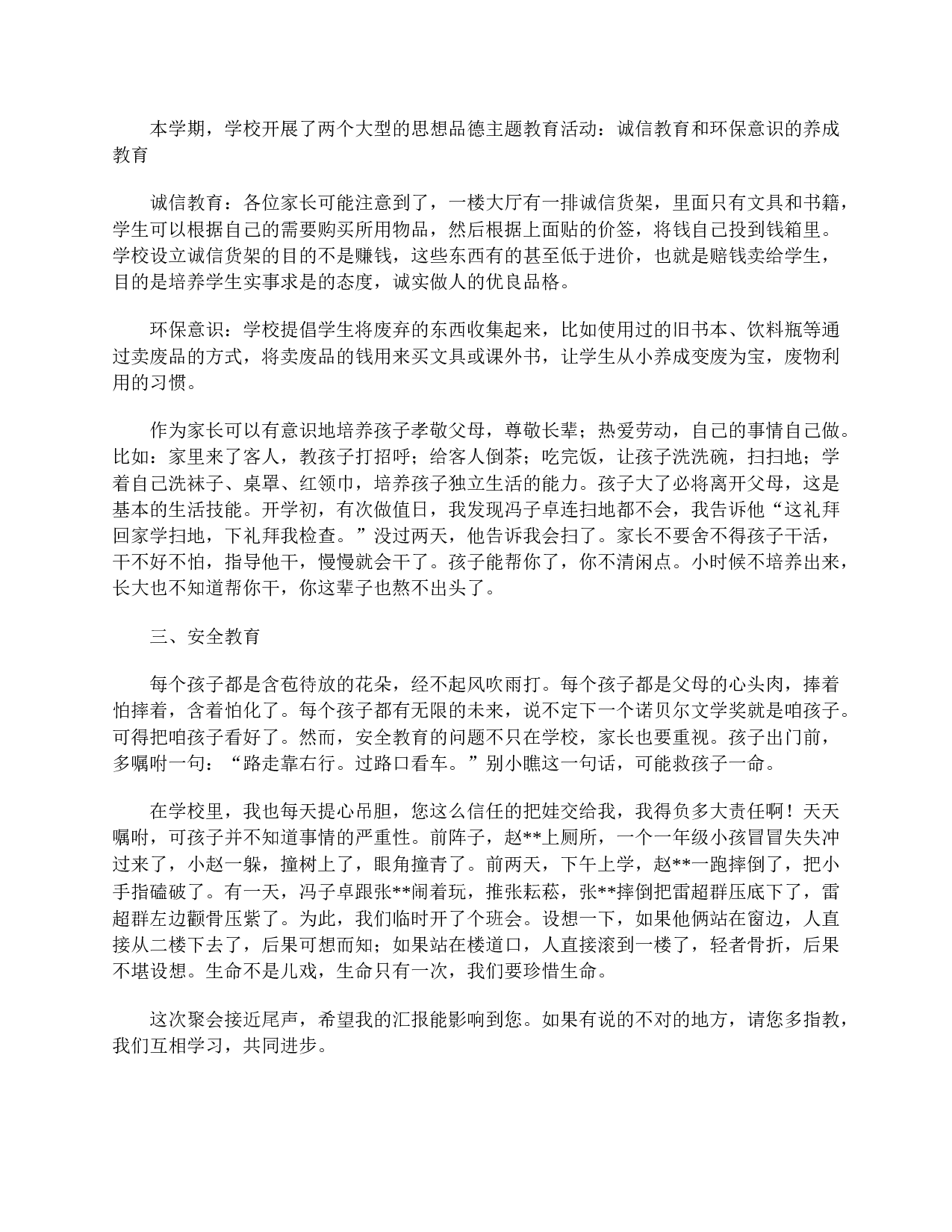 精选【三篇】二年级家长会发言稿-c835065f1590.doc 第6页