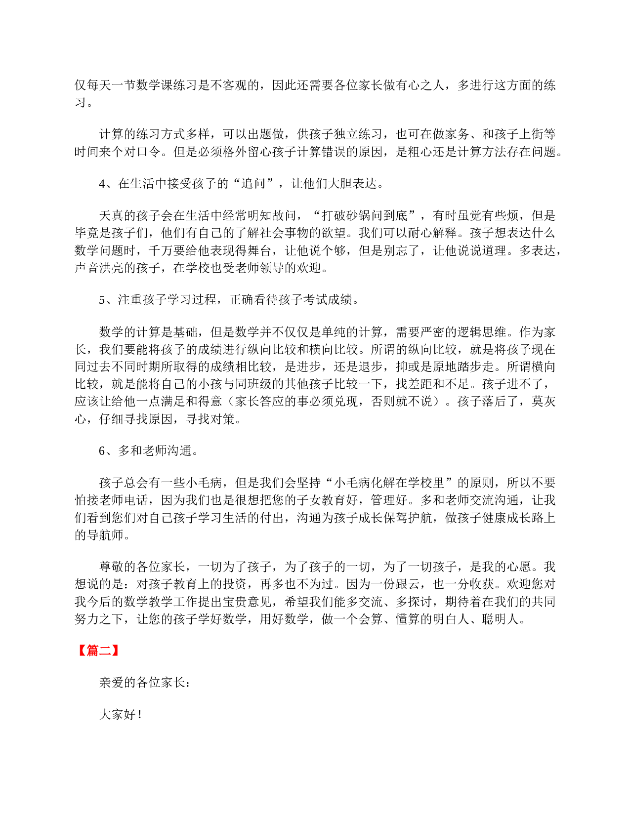 小学三年级数学老师家长会发言稿-632c357be4f7.doc 第2页