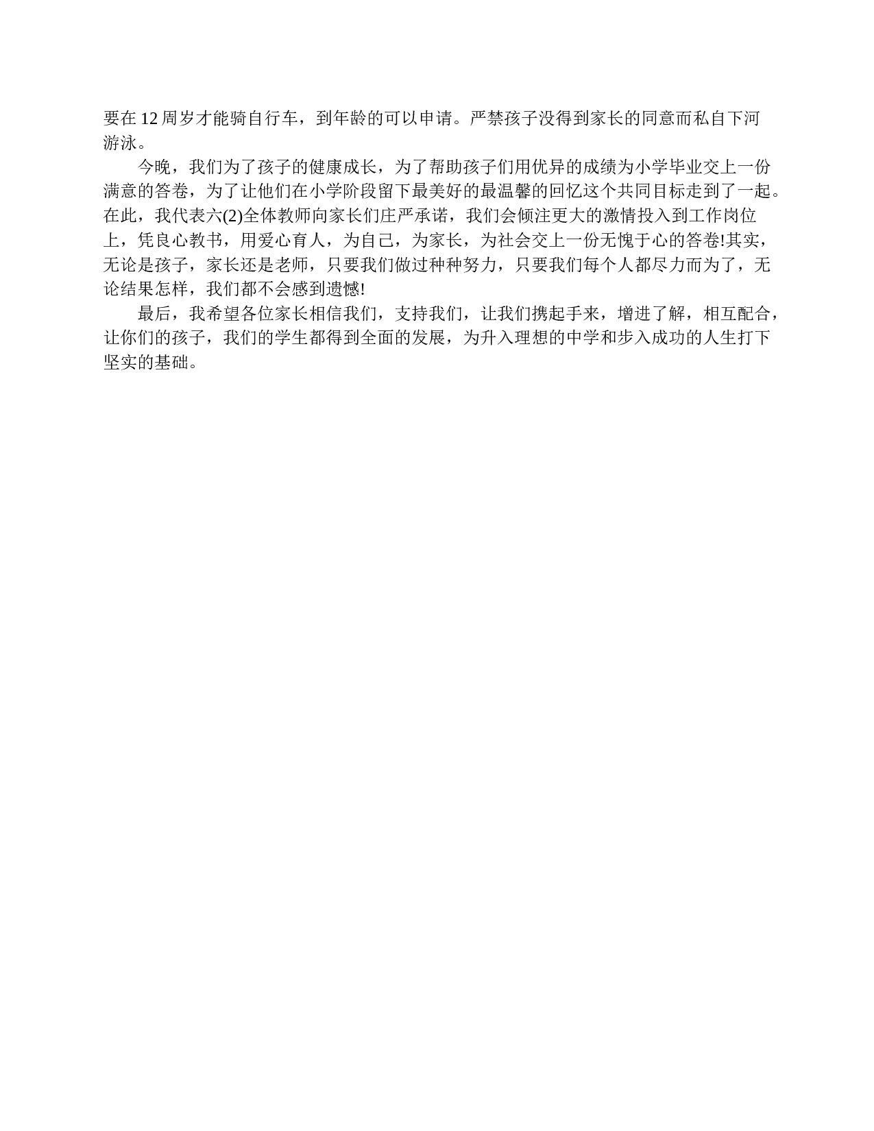 四年级家长会教师发言稿-92fb3b1f23a3.doc 第4页