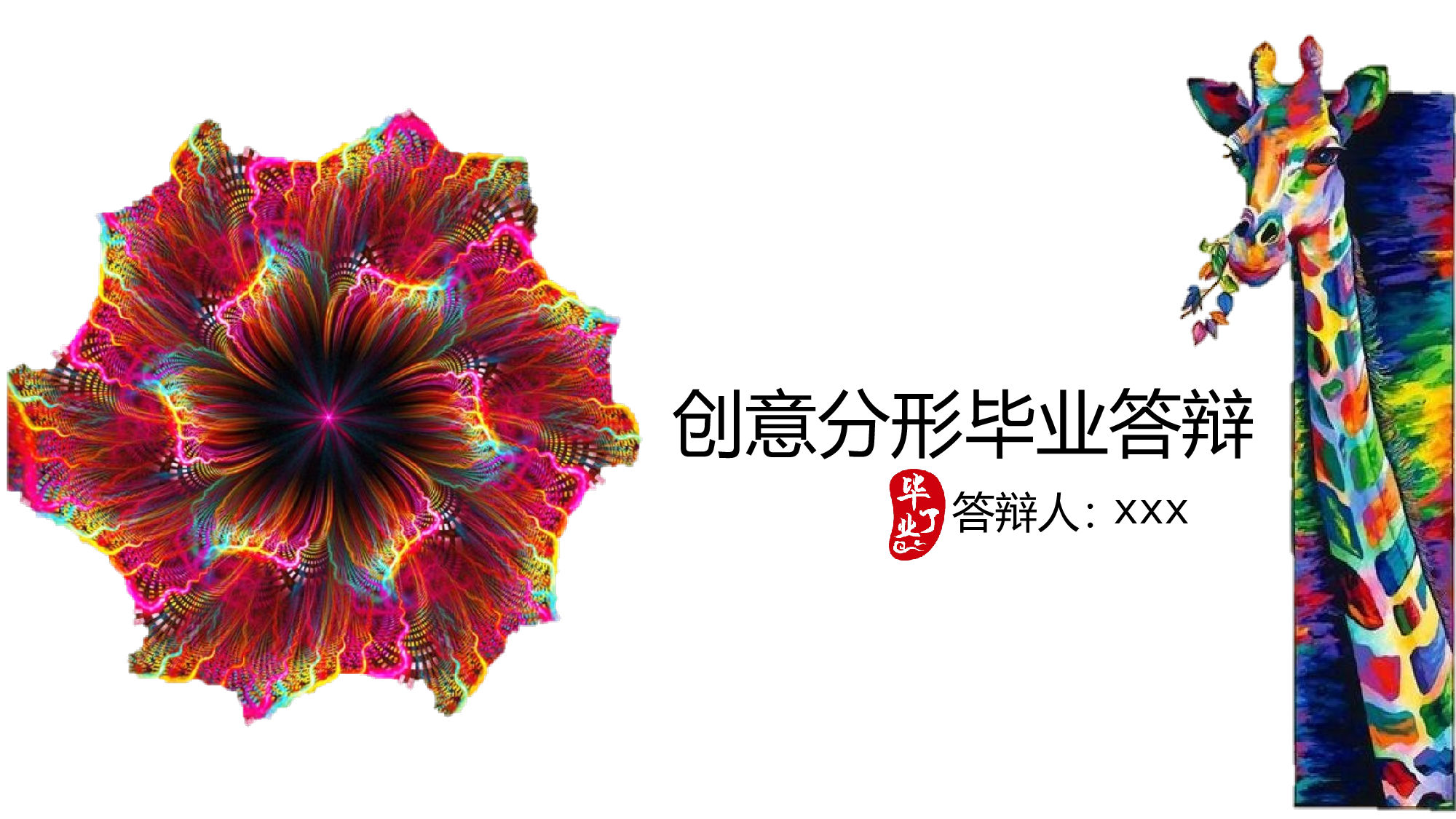 毕业答辩PPT模板 (27)yy27.pptx 第1页