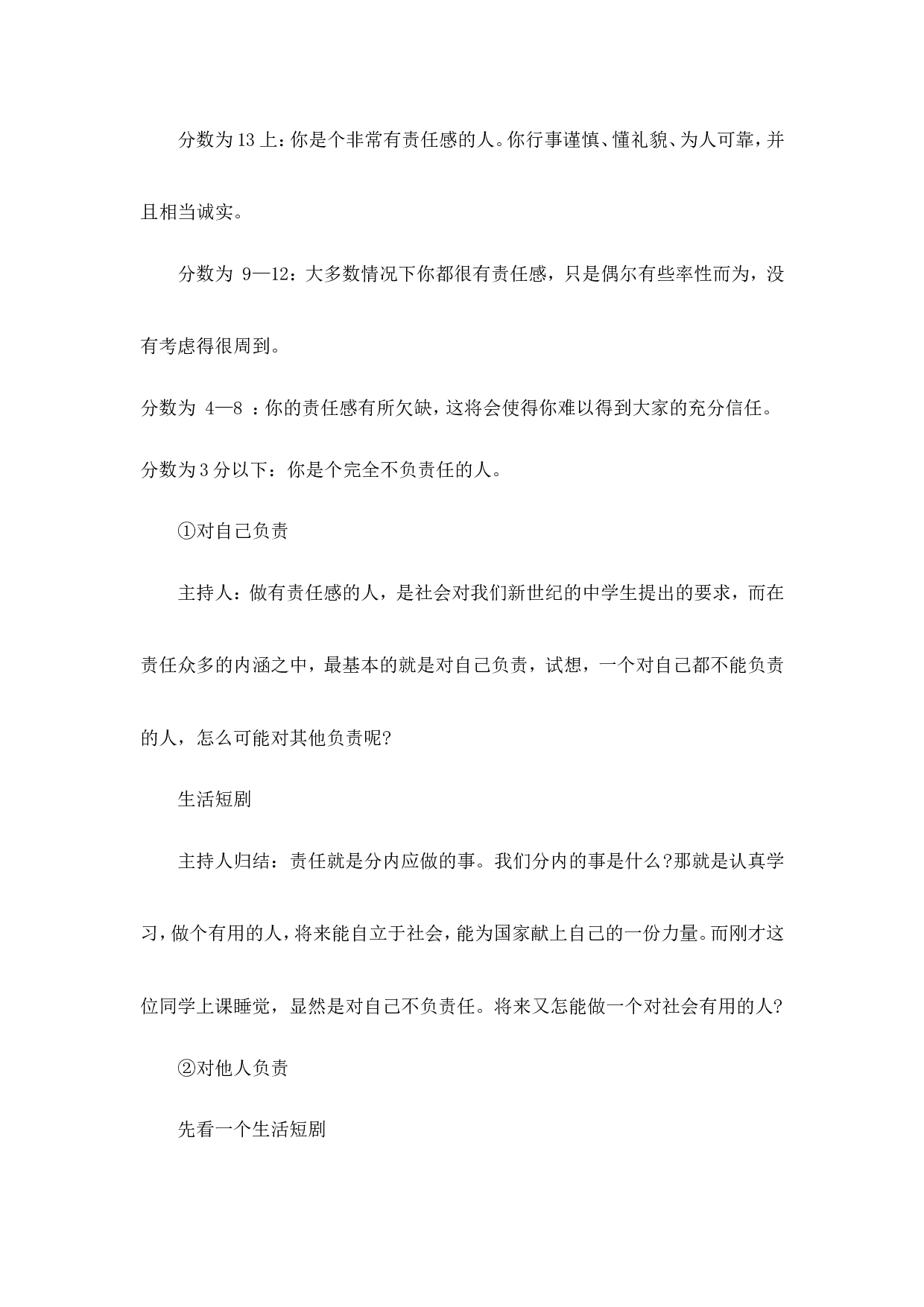 &ldquo;责任伴我成长&rdquo;主题班会-72b7f00c946e.doc 第4页