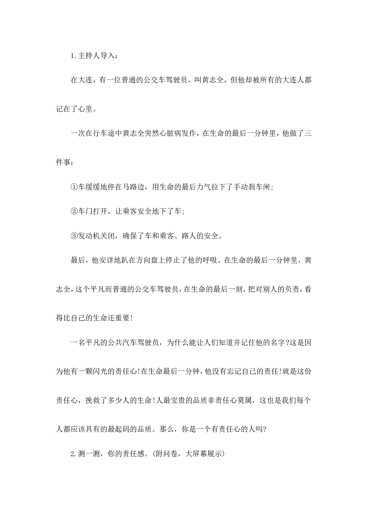 &ldquo;责任伴我成长&rdquo;主题班会-72b7f00c946e.doc 第2页