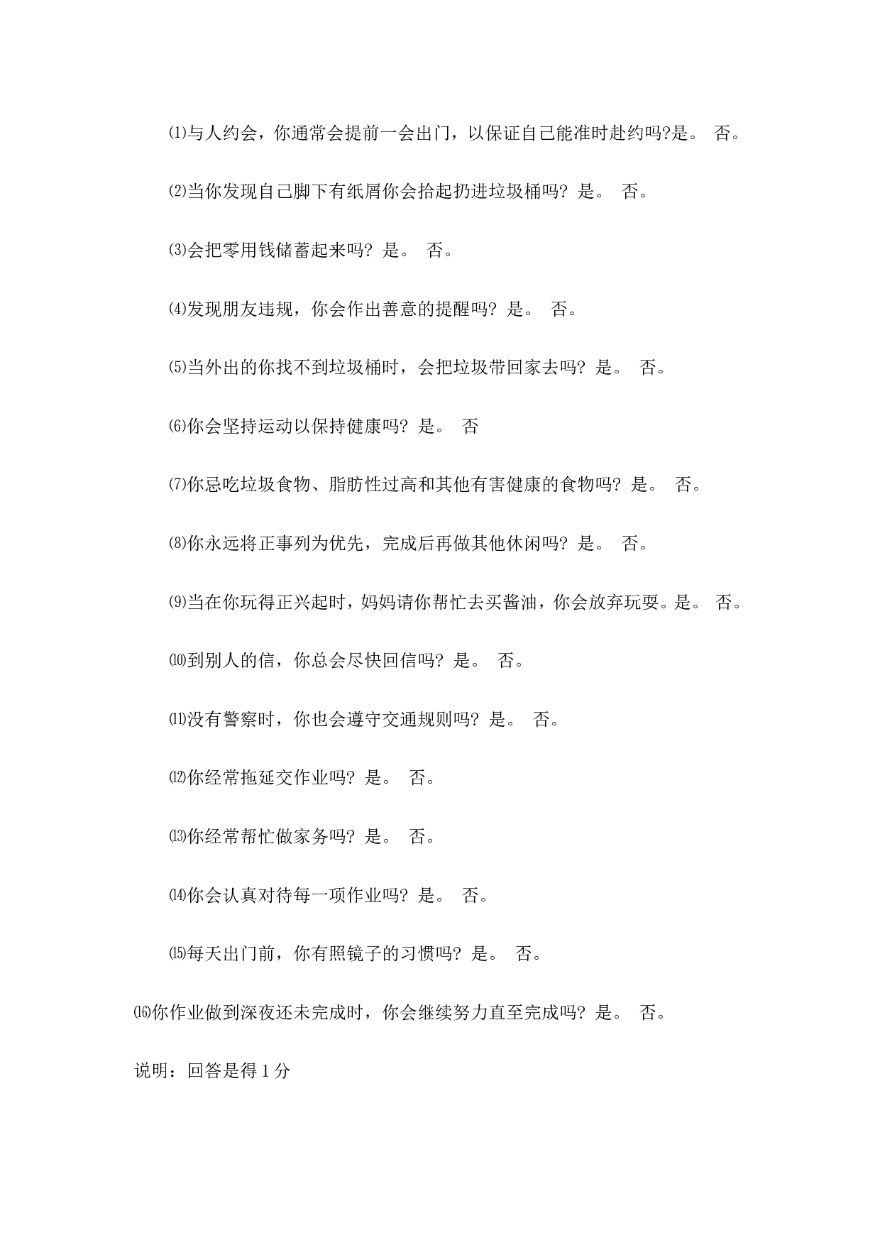 &ldquo;责任伴我成长&rdquo;主题班会-72b7f00c946e.doc 第3页