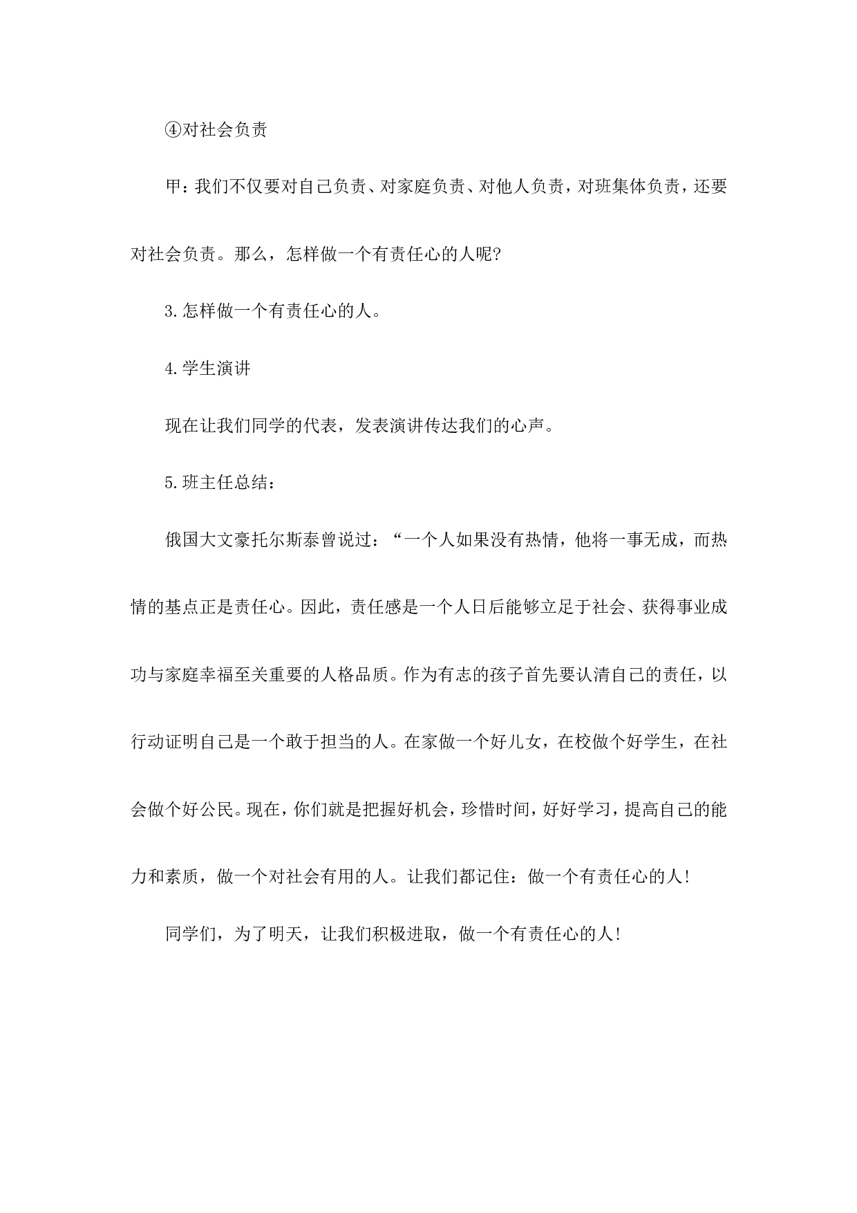 &ldquo;责任伴我成长&rdquo;主题班会-72b7f00c946e.doc 第6页