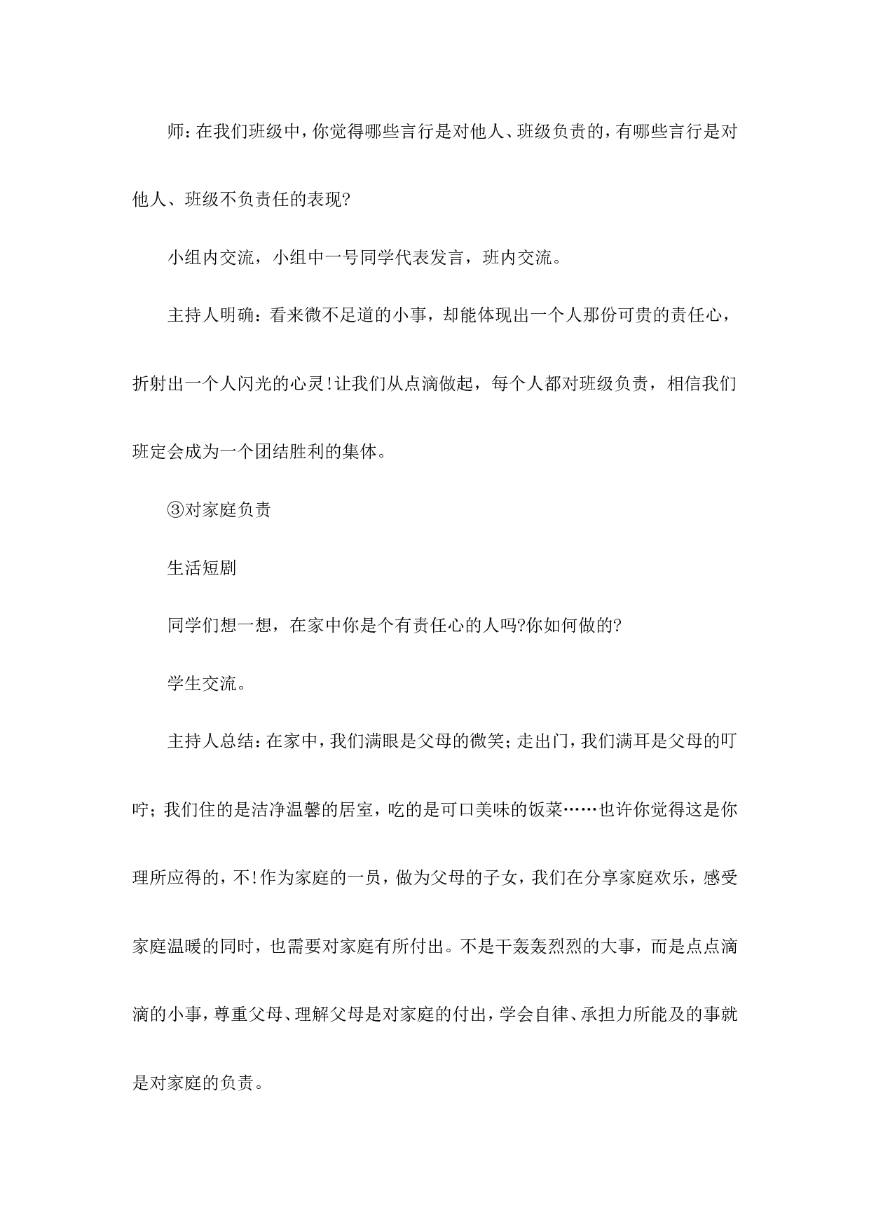 &ldquo;责任伴我成长&rdquo;主题班会-72b7f00c946e.doc 第5页