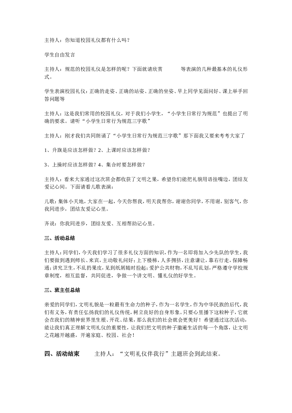《文明礼仪伴我行》的主题班会-7dfce599bd93.doc 第2页