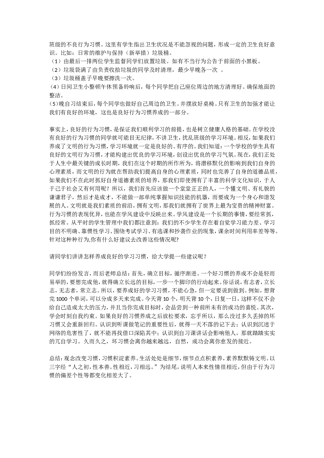 《习惯养成教育》主题班会教案-4522b85a3d10.doc 第2页