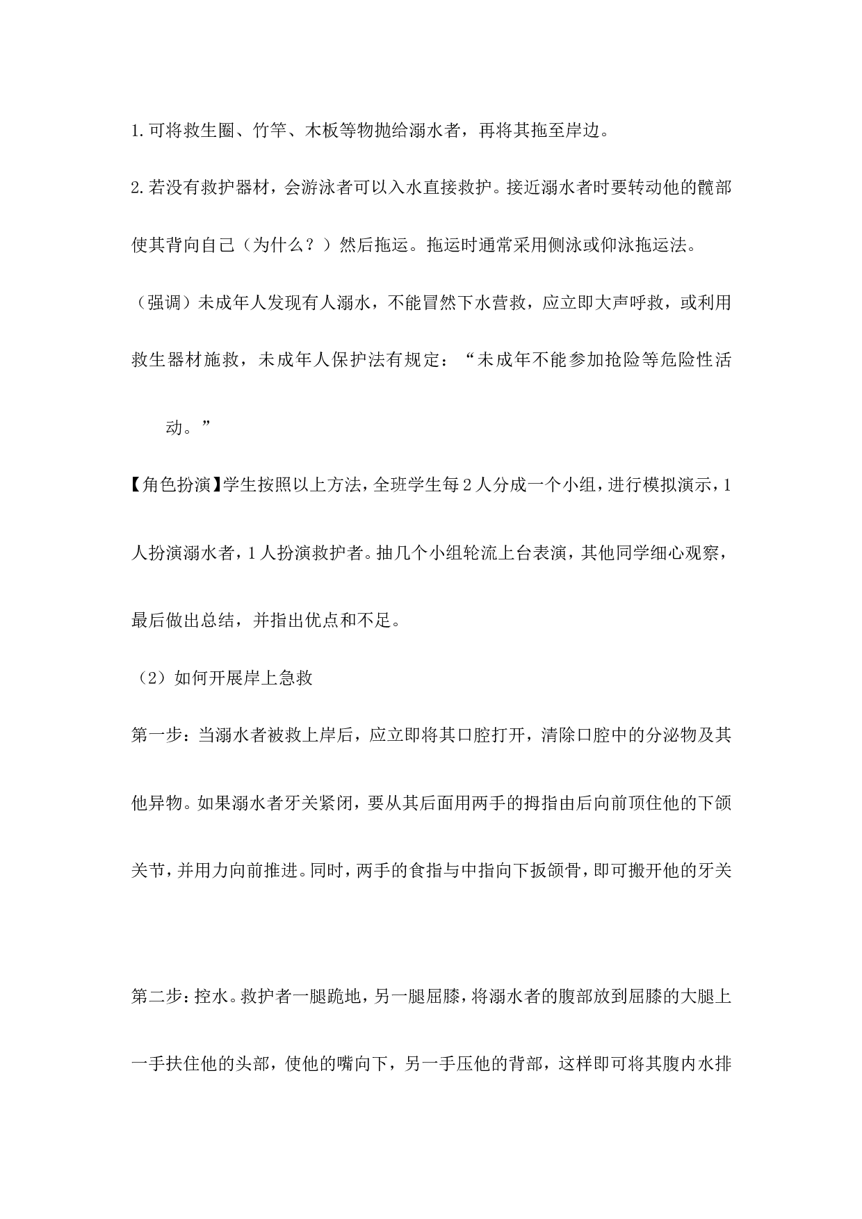 《珍爱生命 预防溺水》 主题班会教案-922be010ac17.doc 第3页