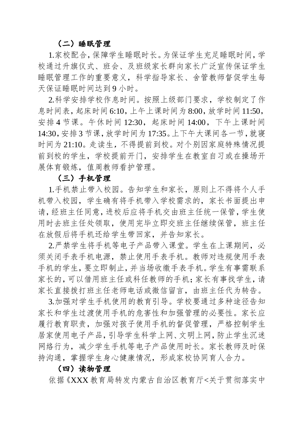 XXX中学五项管理实施方案(1).doc 第3页