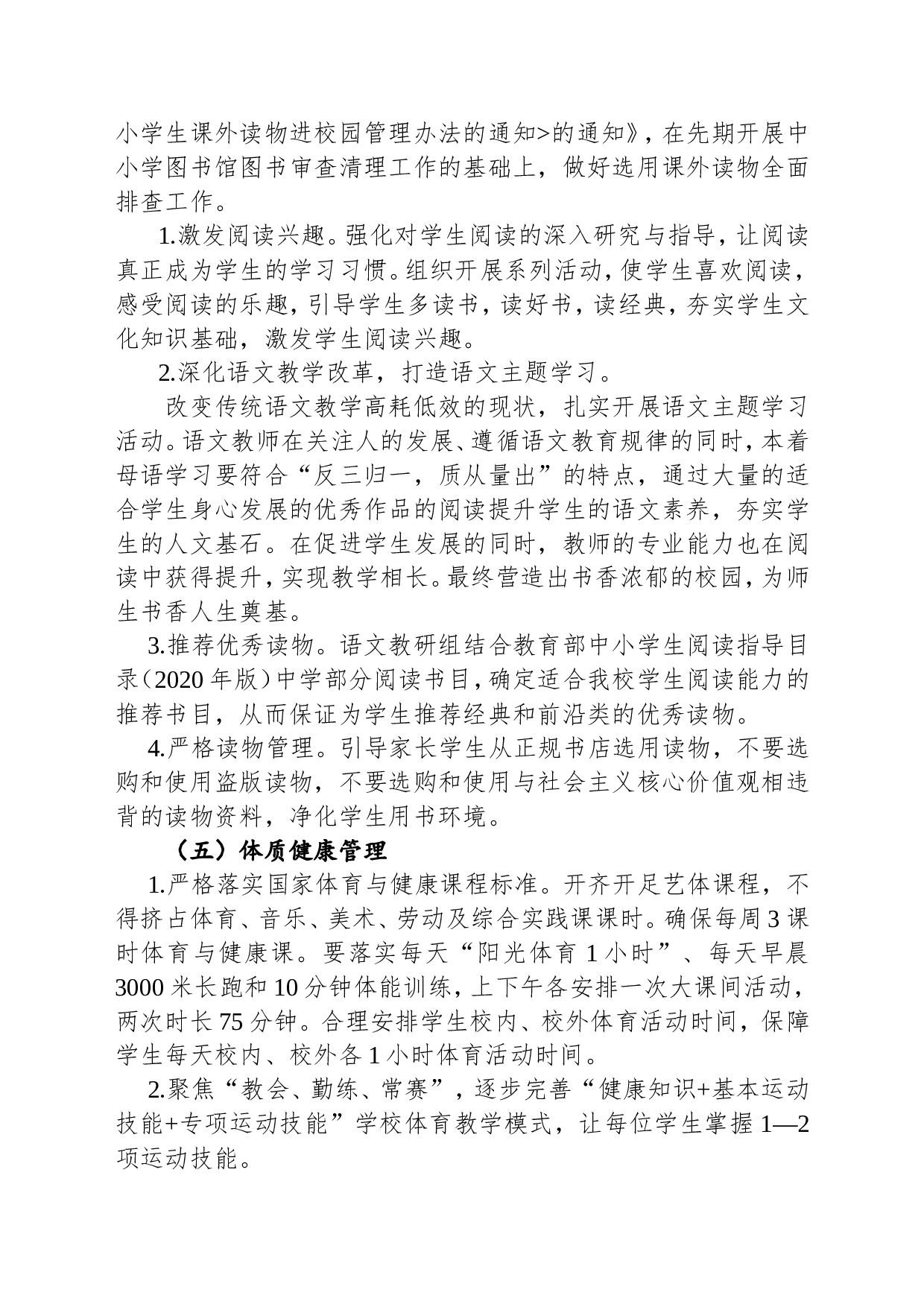 XXX中学五项管理实施方案(1).doc 第4页