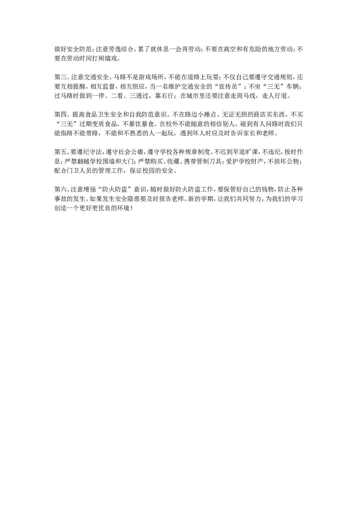 安全教育 主题班会 教案 2-f8fe773559da.doc 第2页