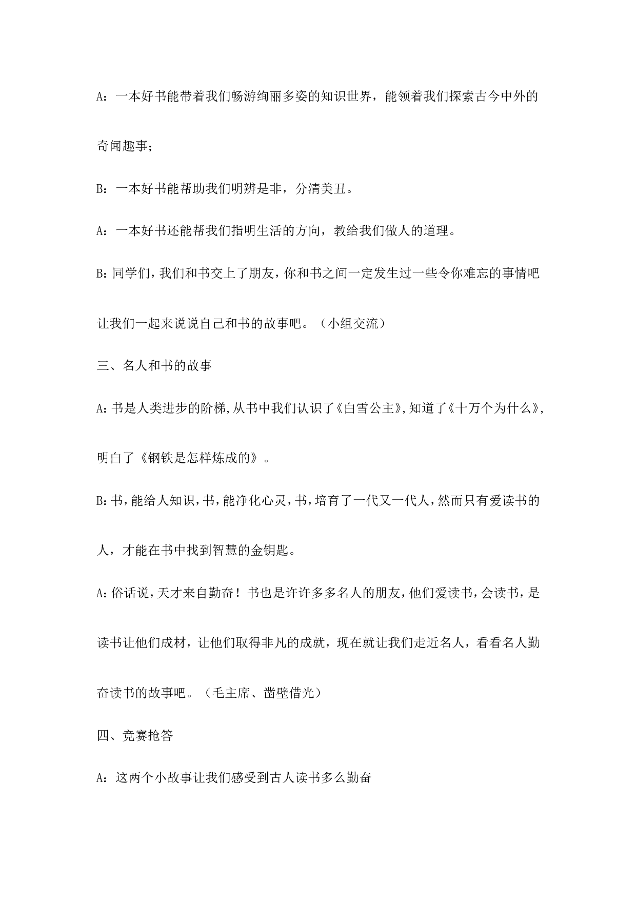创建书香校园班会课教案.doc 第2页