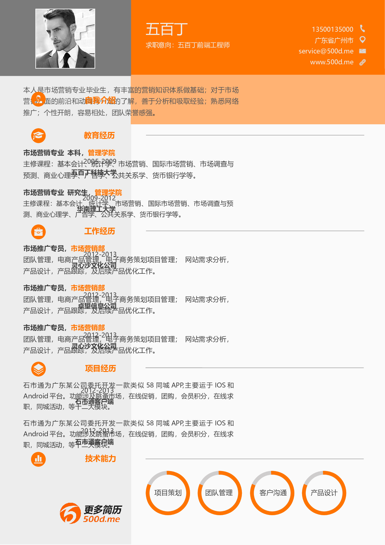 word简历102.docx 第1页