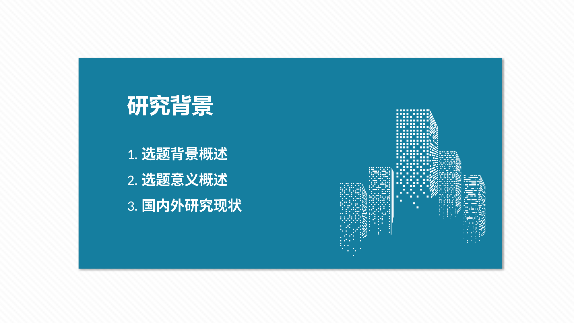 毕业答辩PPT模板 (3).pptx 第3页