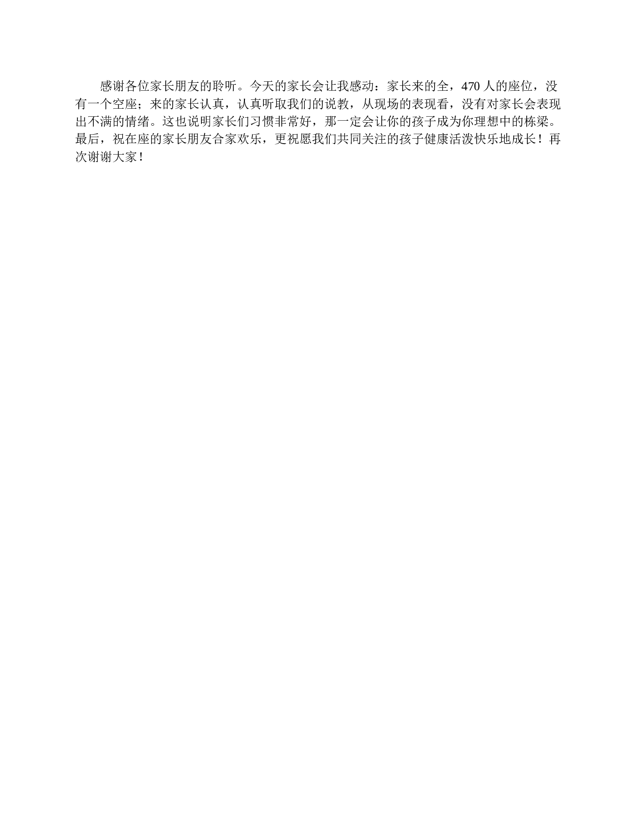 一年级家长会学生主持词开头-baf11a6031b7.doc 第5页