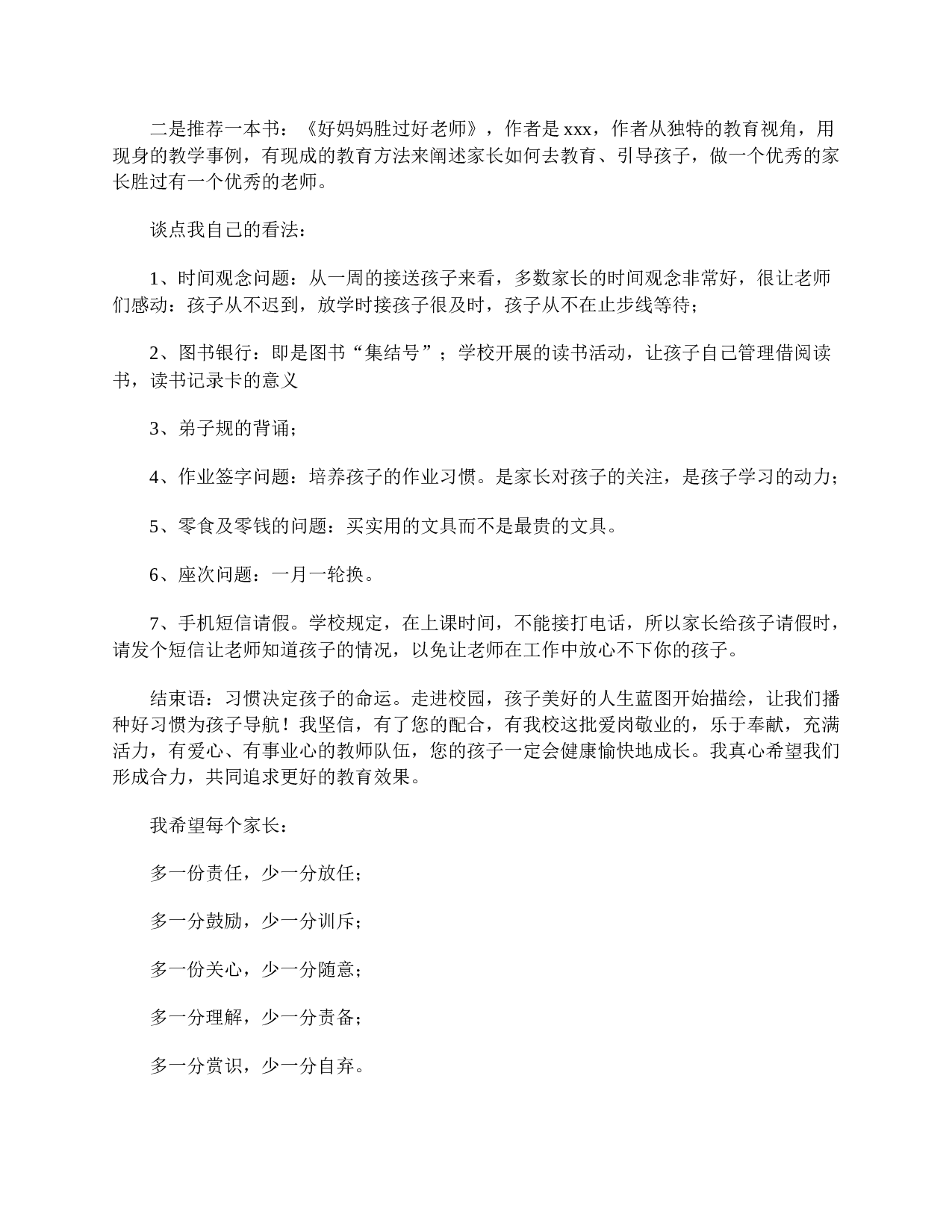 一年级家长会学生主持词开头-baf11a6031b7.doc 第4页