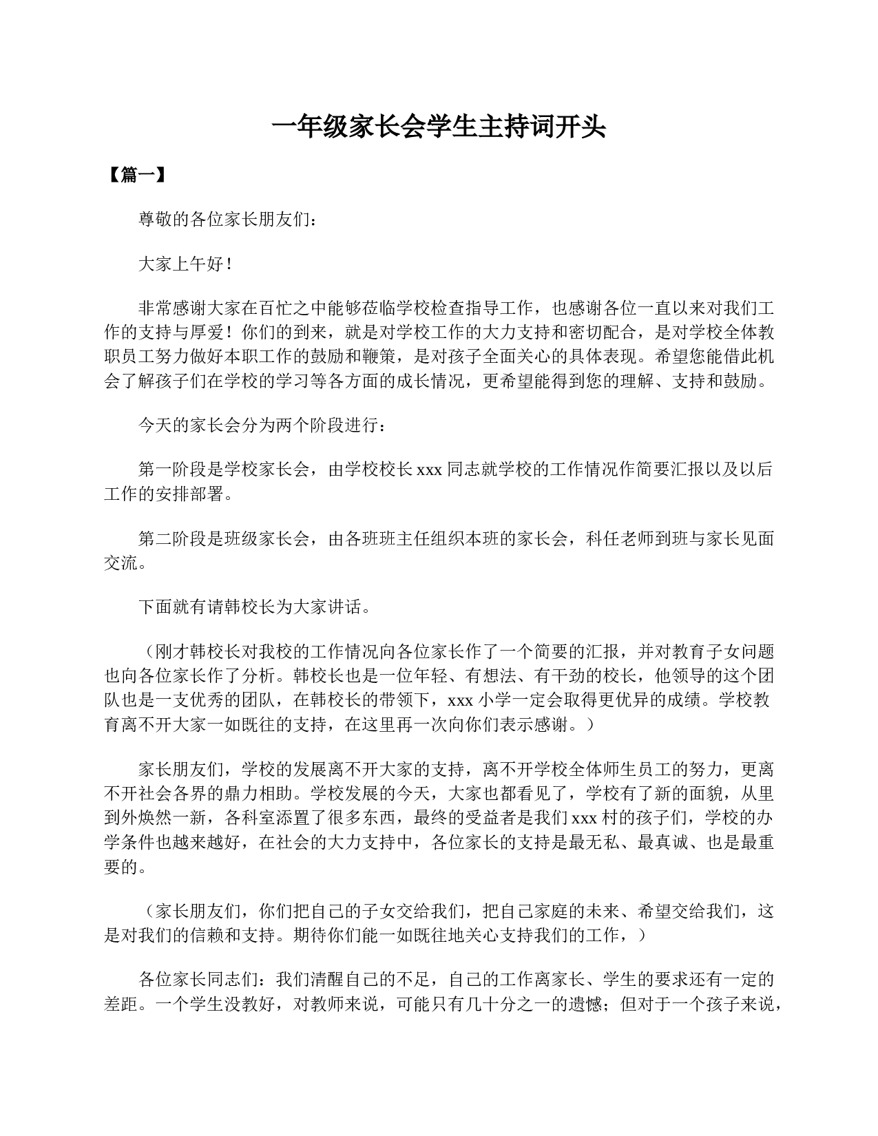 一年级家长会学生主持词开头-baf11a6031b7.doc 第1页
