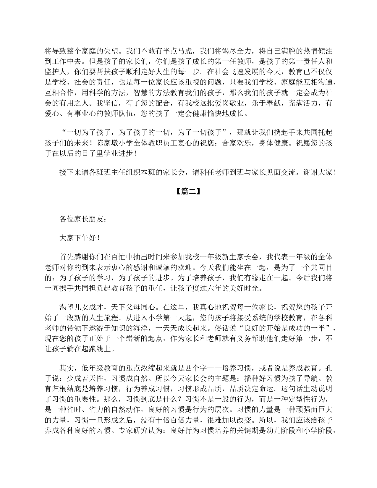 一年级家长会学生主持词开头-baf11a6031b7.doc 第2页